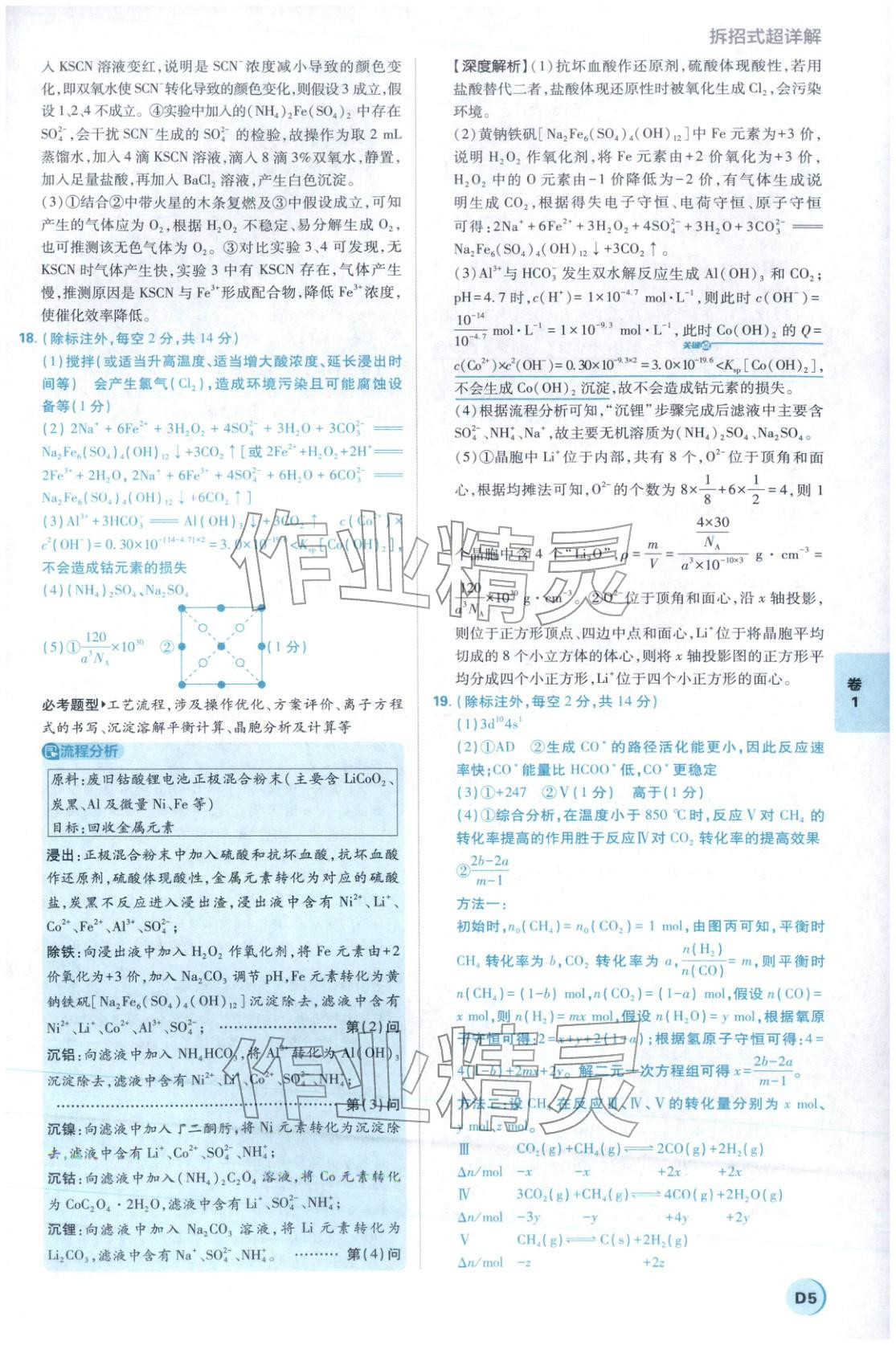 2026年理想树试题攻略高中化学 第4页