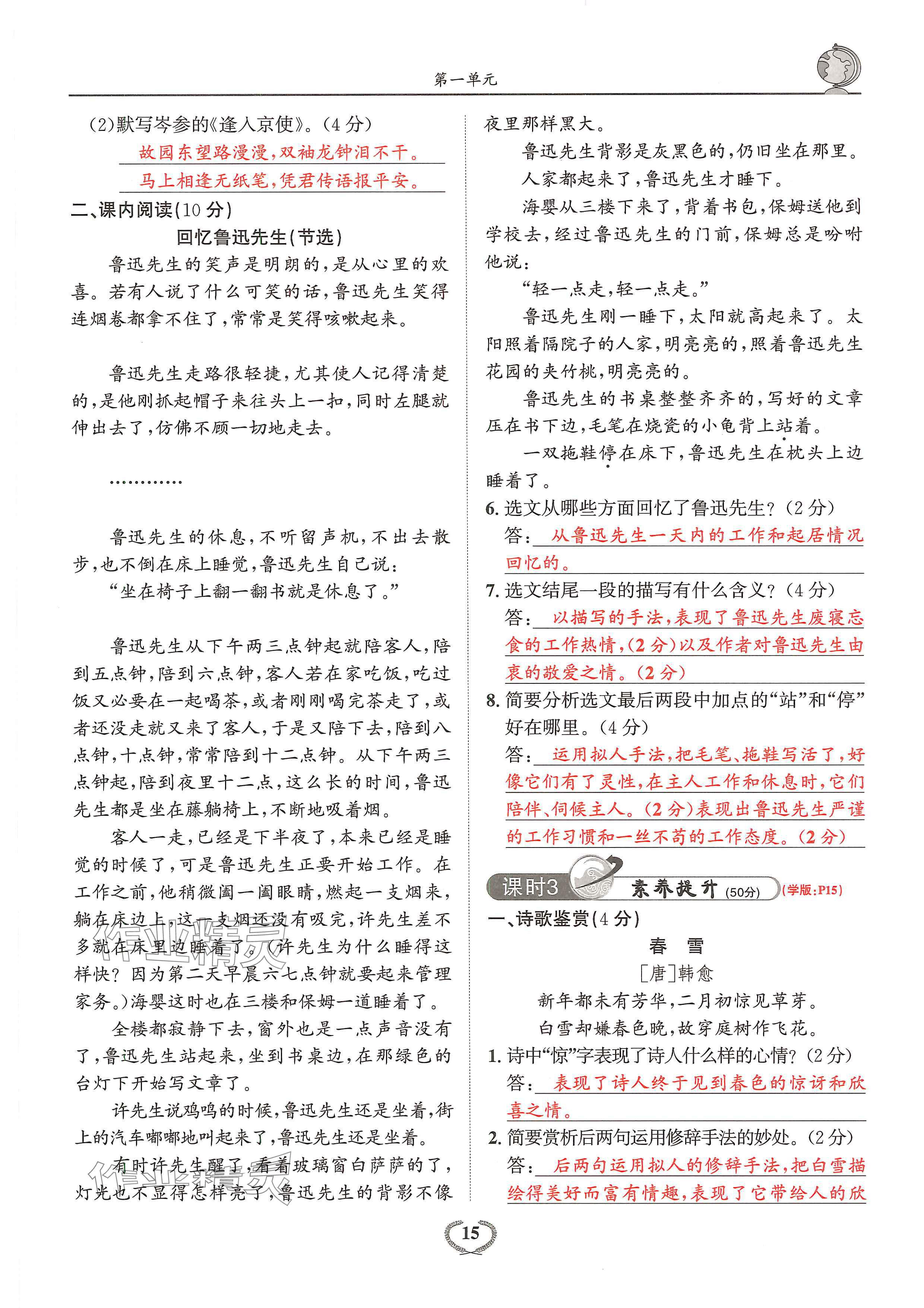 2024年驕子1號七年級語文下冊人教版 參考答案第34頁