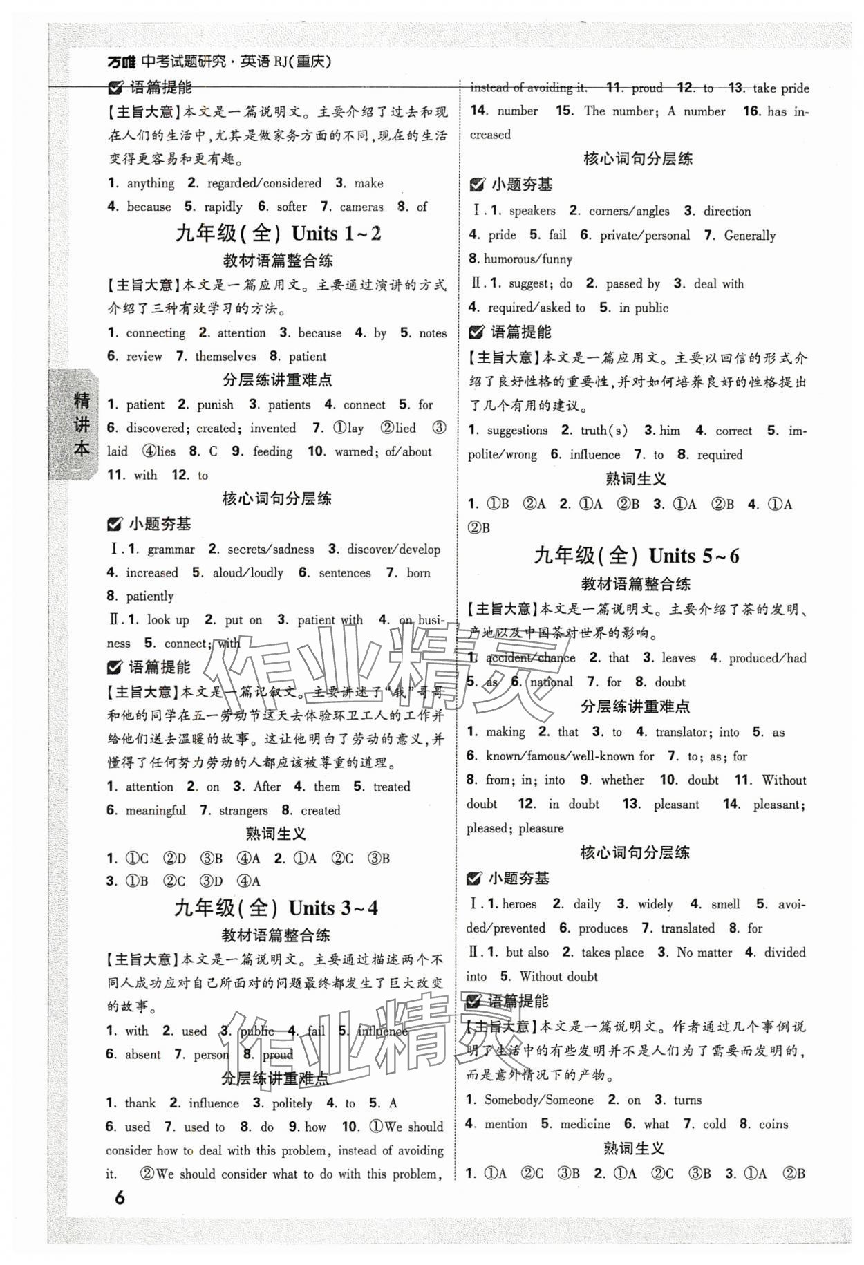 2024年萬唯中考試題研究英語人教版重慶專版 參考答案第6頁