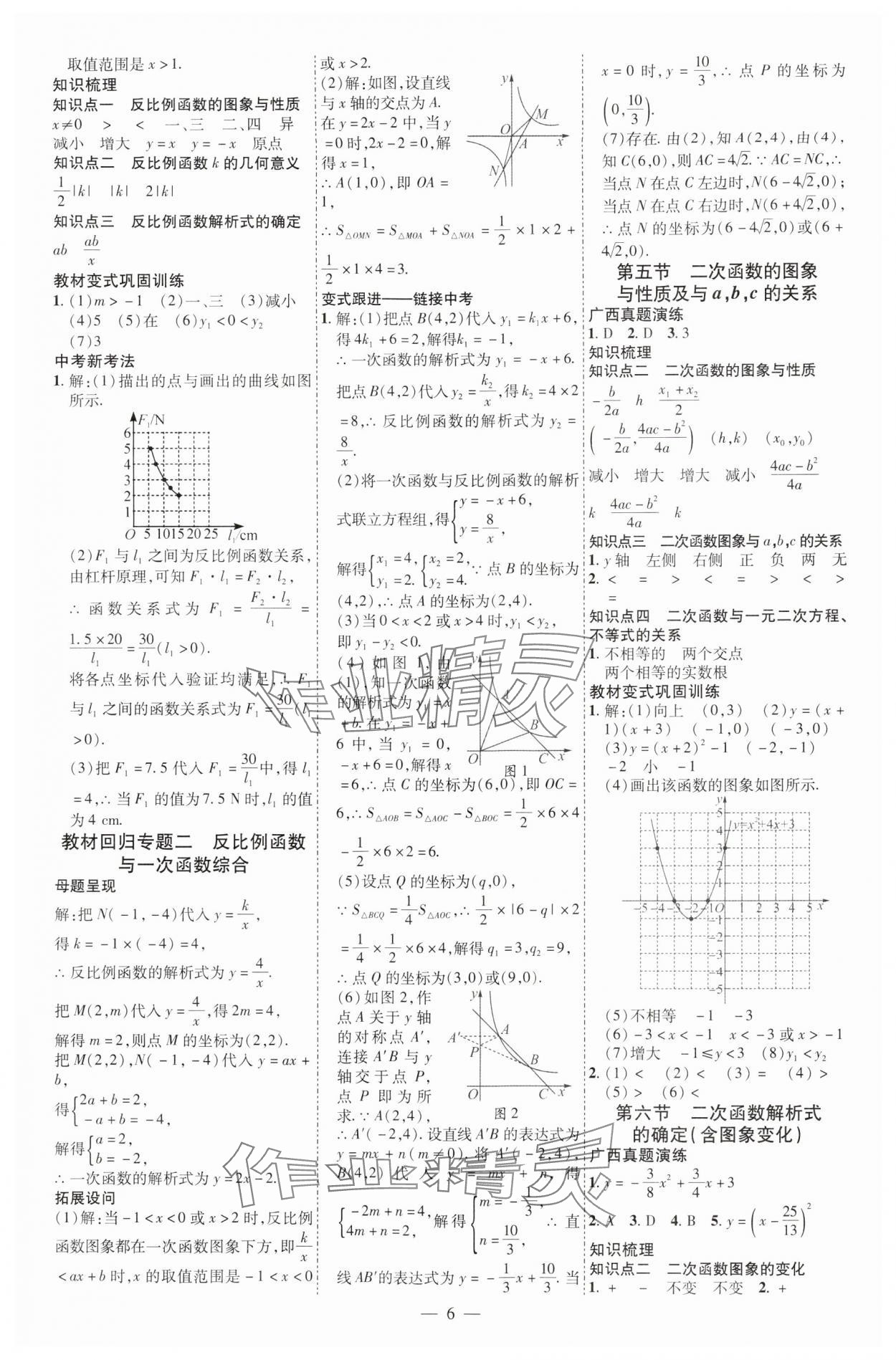 2025年暢行中考數學中考廣西專版 第6頁