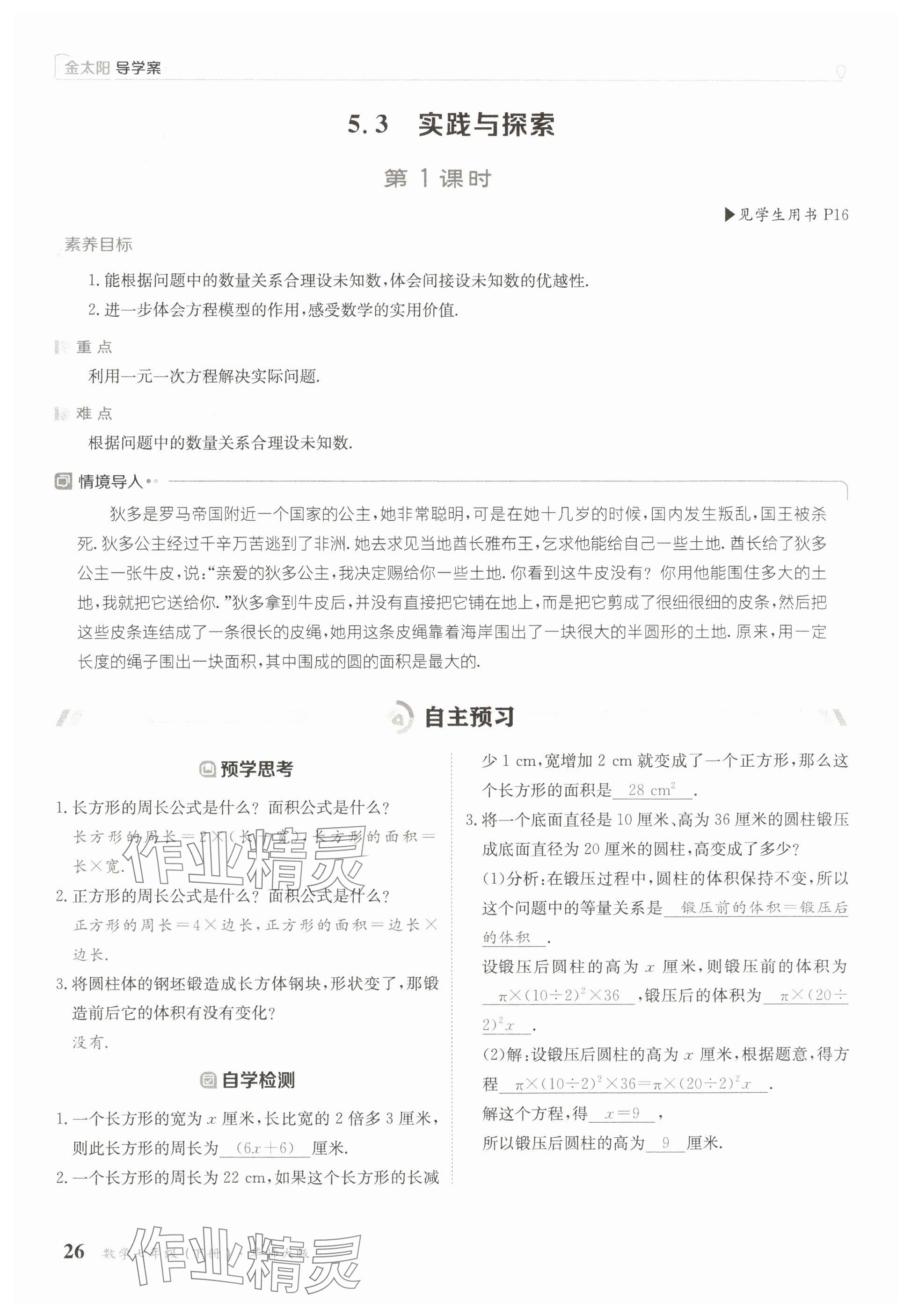 2025年金太陽導學案七年級數學下冊華師大版 參考答案第26頁