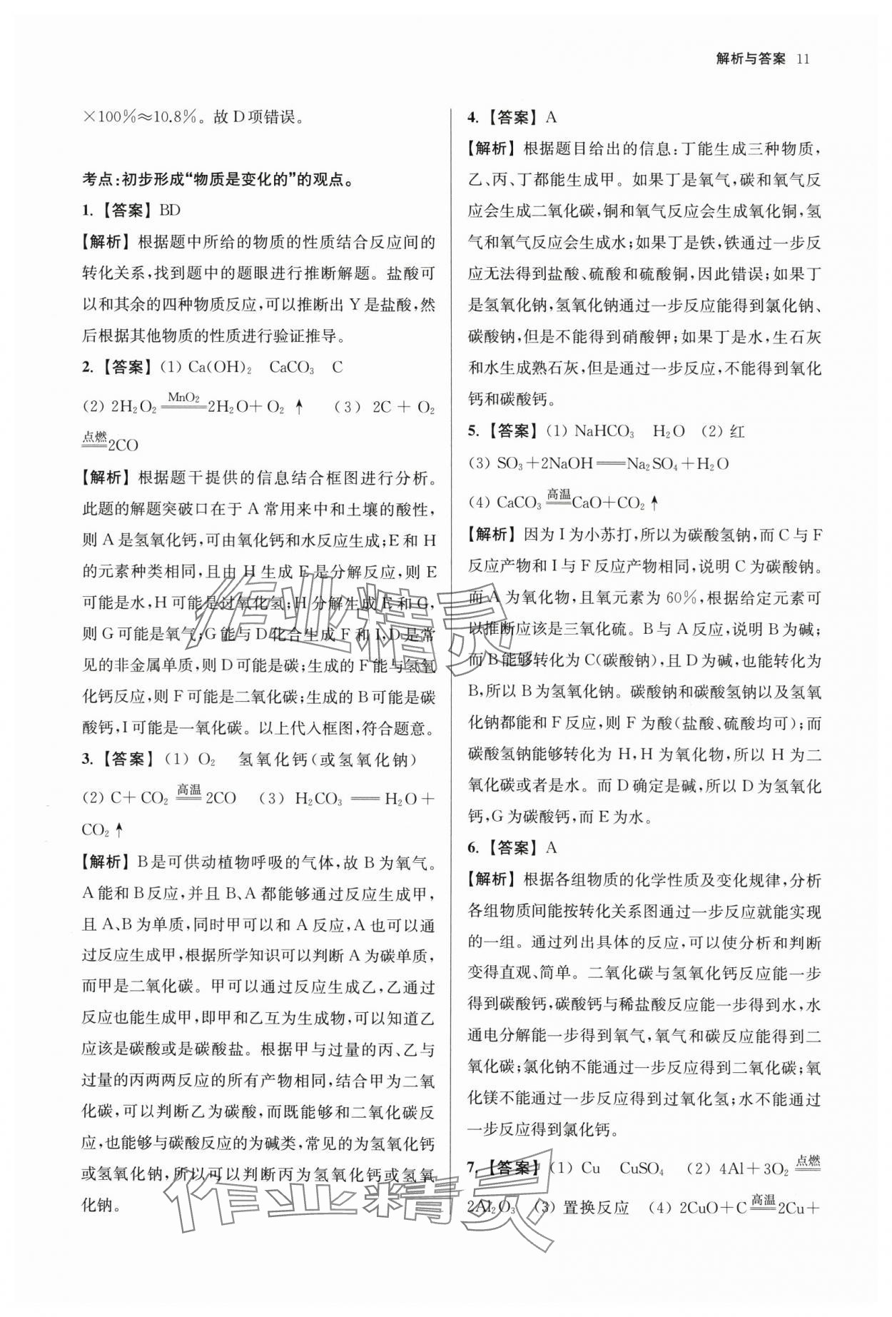 2024年南京市中考原題分類詳解與模擬卷化學 第11頁