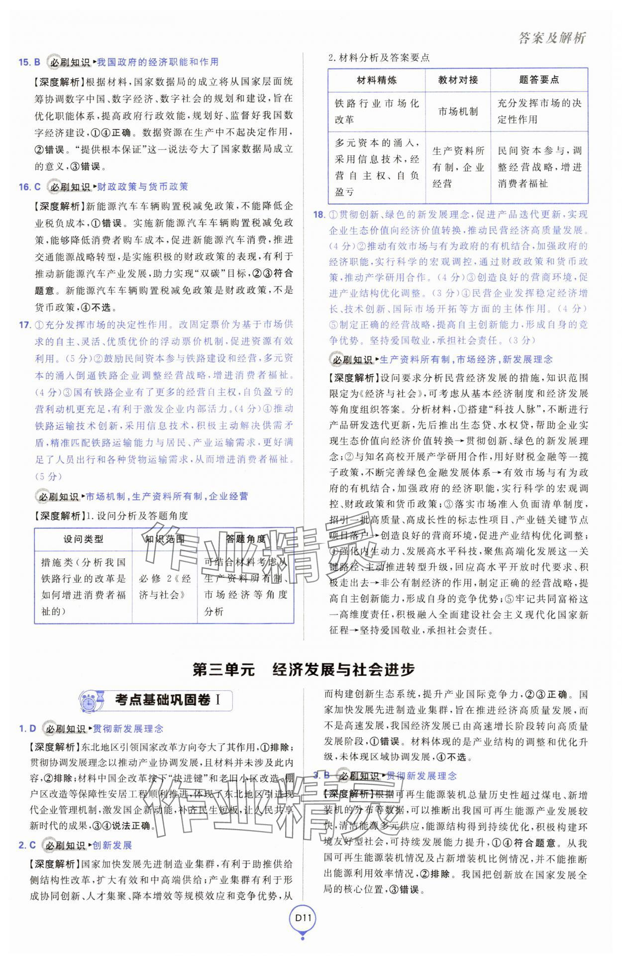 2025年高考必刷卷單元提升卷高中道德與法治人教版 第11頁