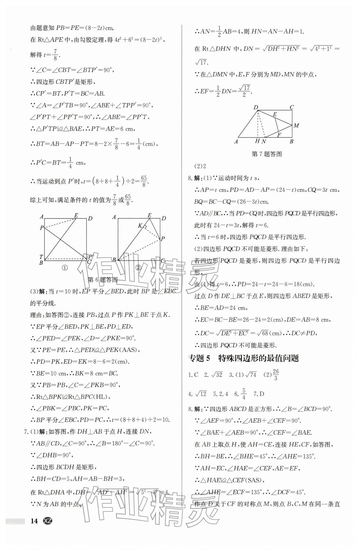 2026年啟東中學作業(yè)本八年級數學下冊江蘇版徐州專版&nbsp;第14頁