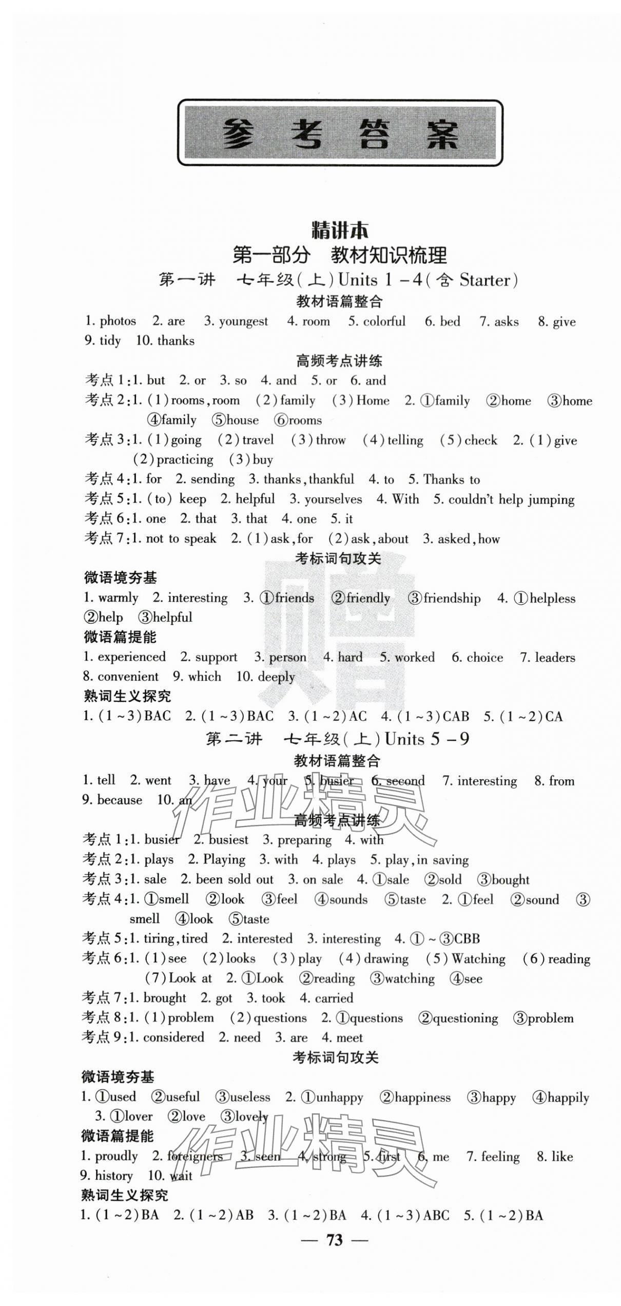 2025年中考新航線英語湖北專版 第1頁