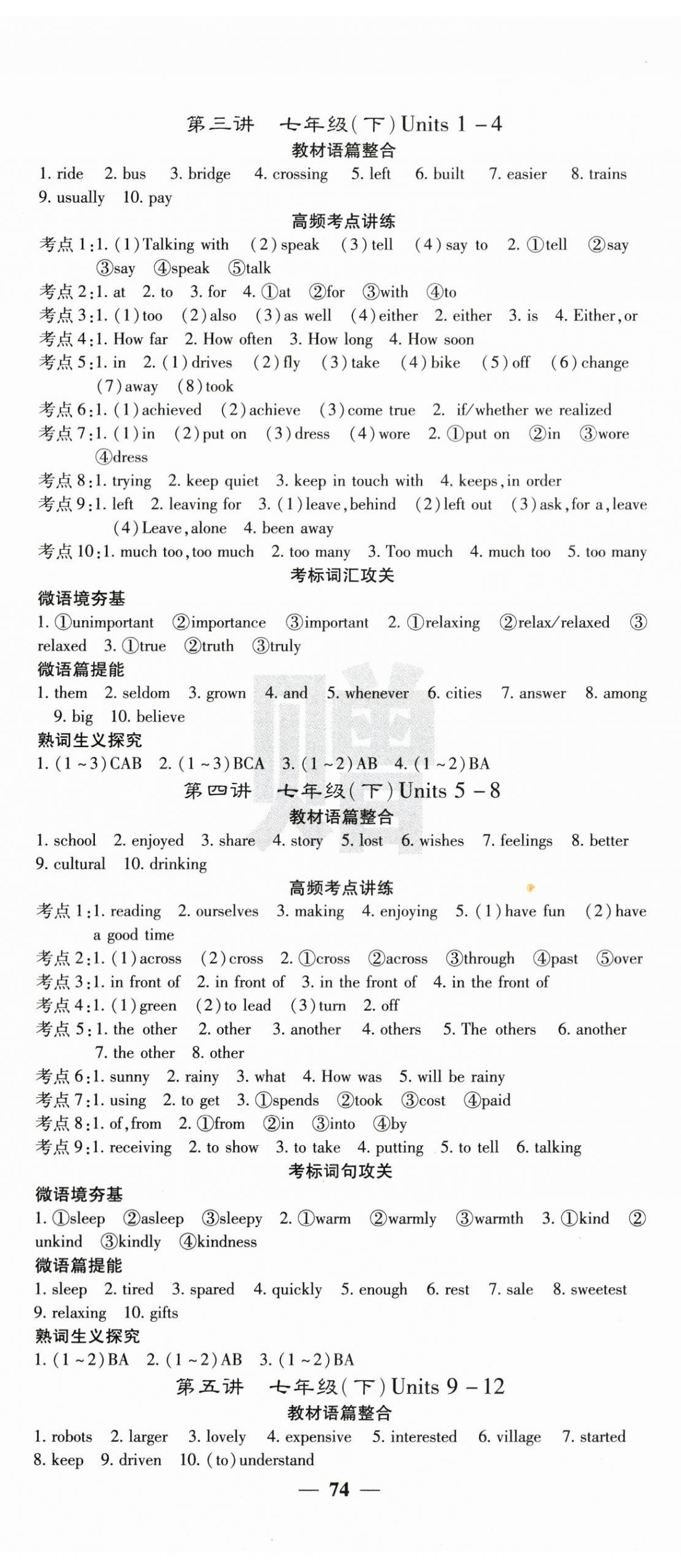 2025年中考新航線英語湖北專版 第2頁