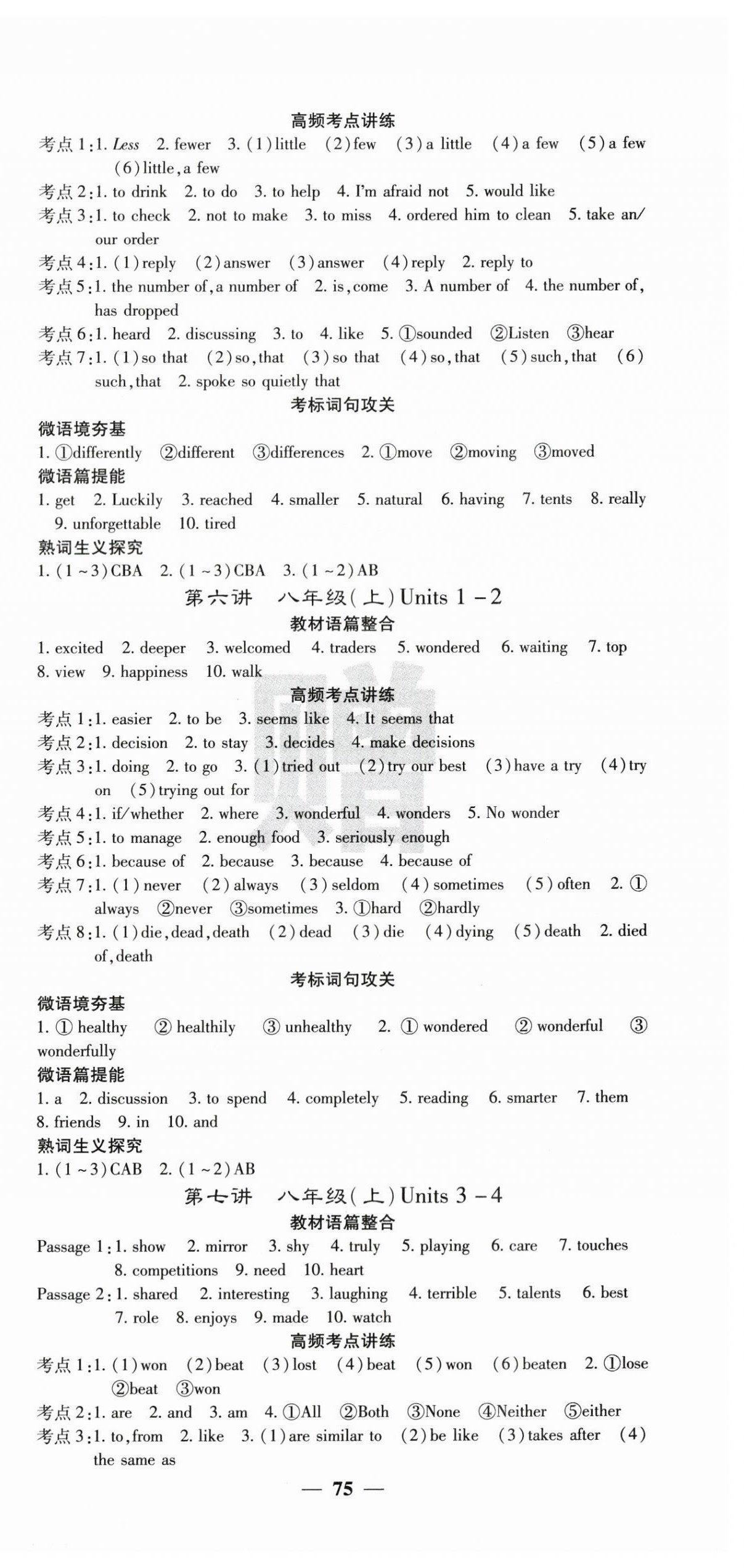 2025年中考新航線英語湖北專版 第3頁