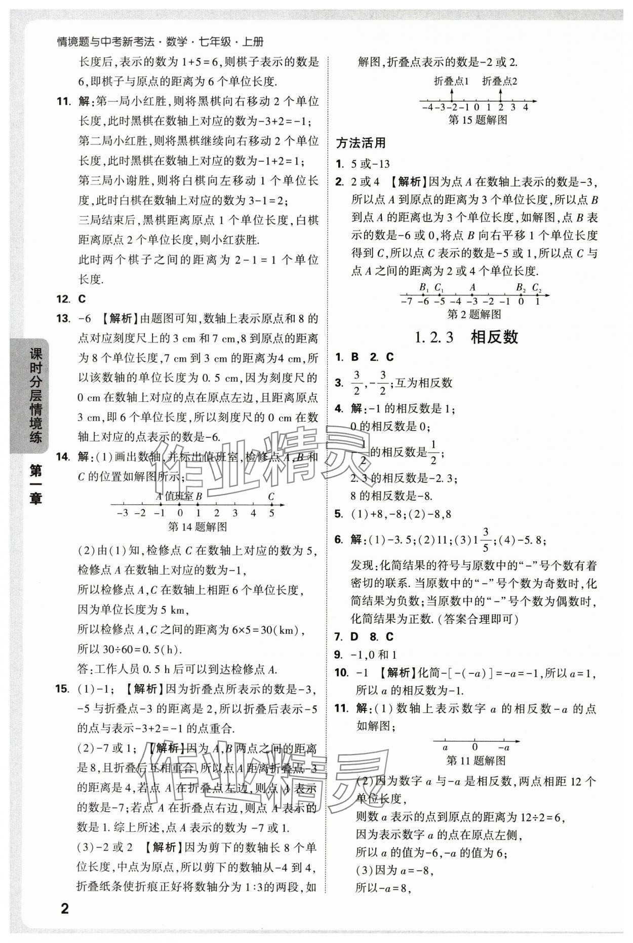2025年萬(wàn)唯中考情境題七年級(jí)數(shù)學(xué)上冊(cè)人教版 第2頁(yè)