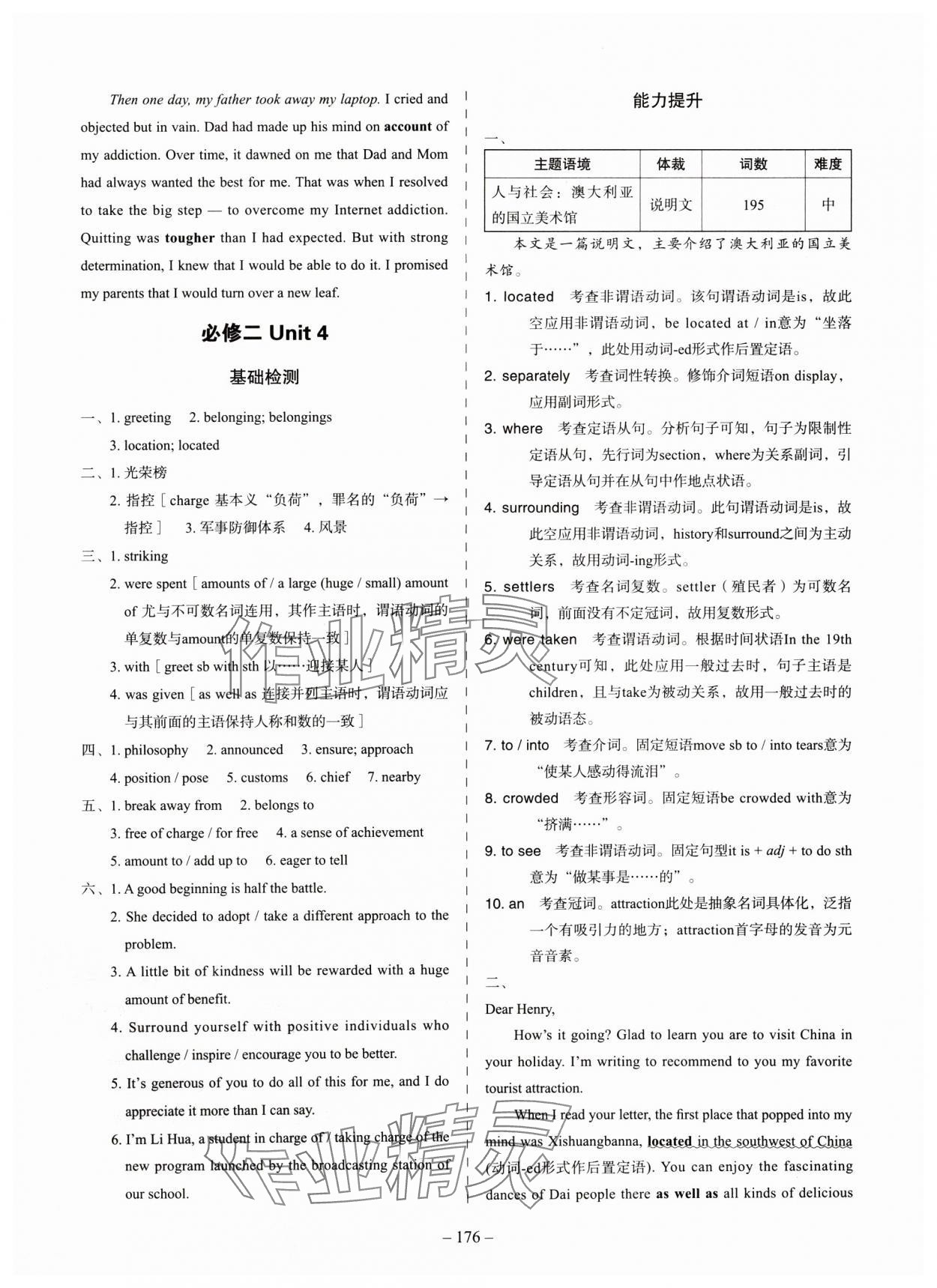 2024年高考英语总复习通关检测&nbsp;第8页