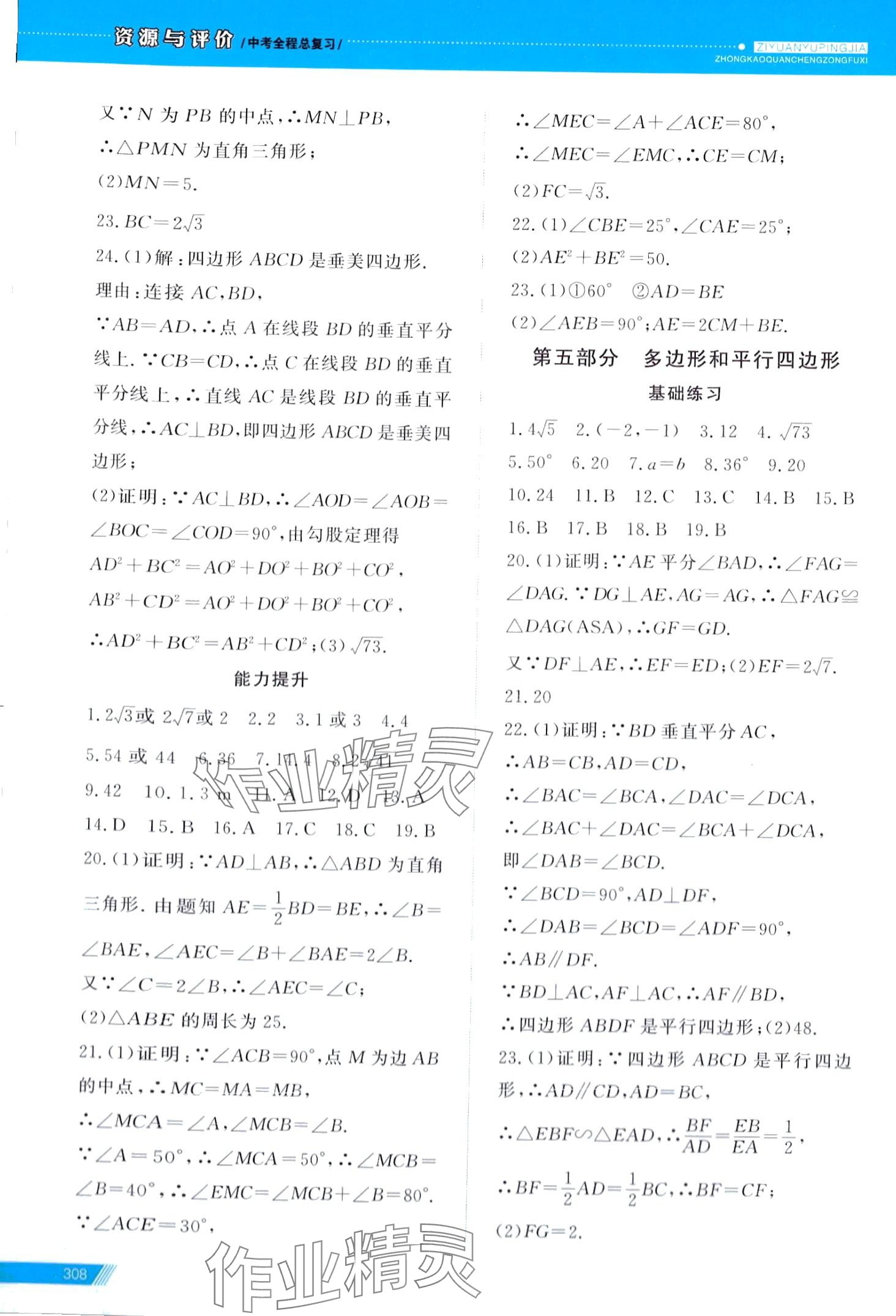 2024年資源與評價中考全程總復習數(shù)學D版 第11頁