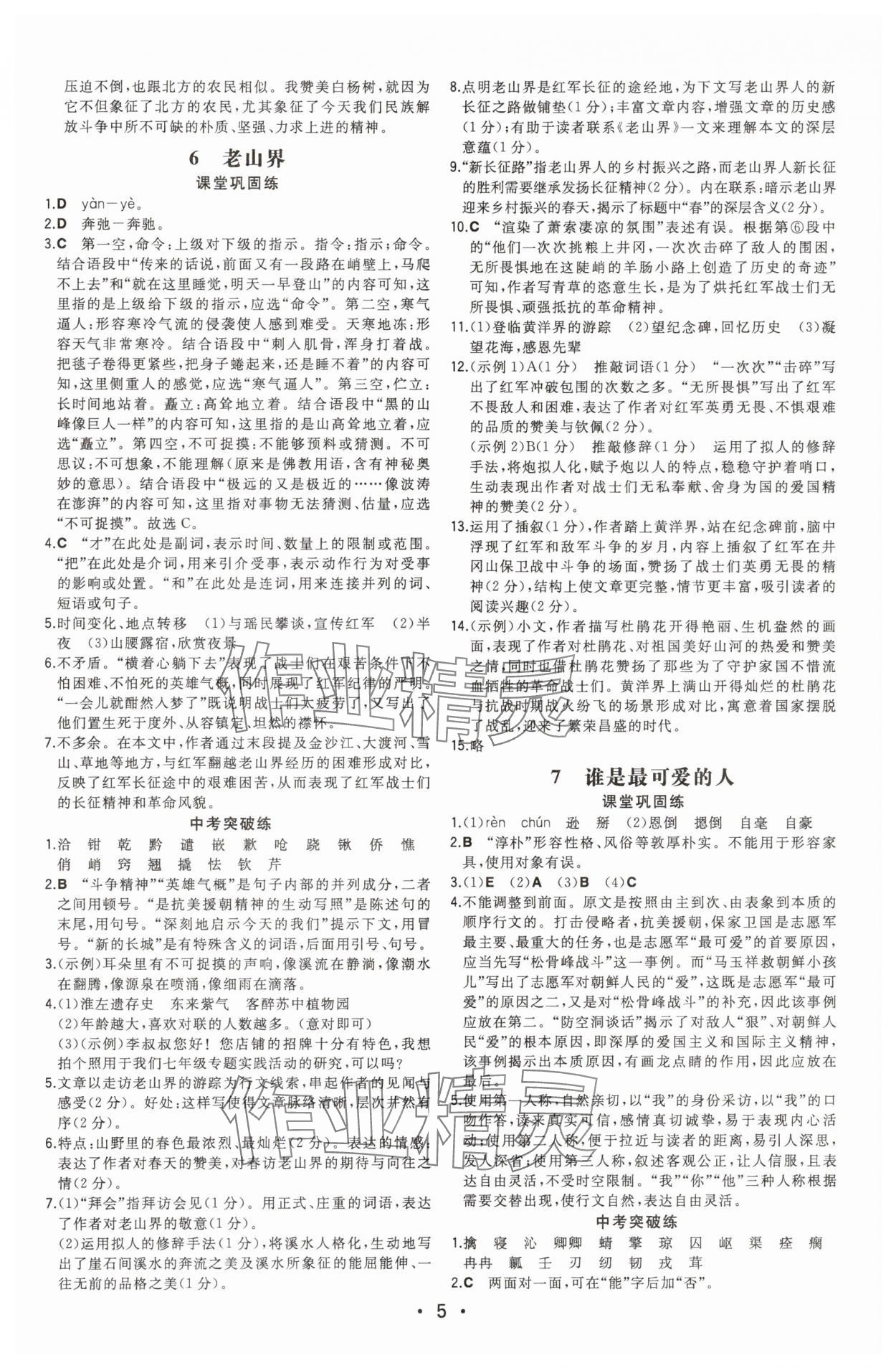2025年一本七年級語文下冊人教版重慶專版 第5頁