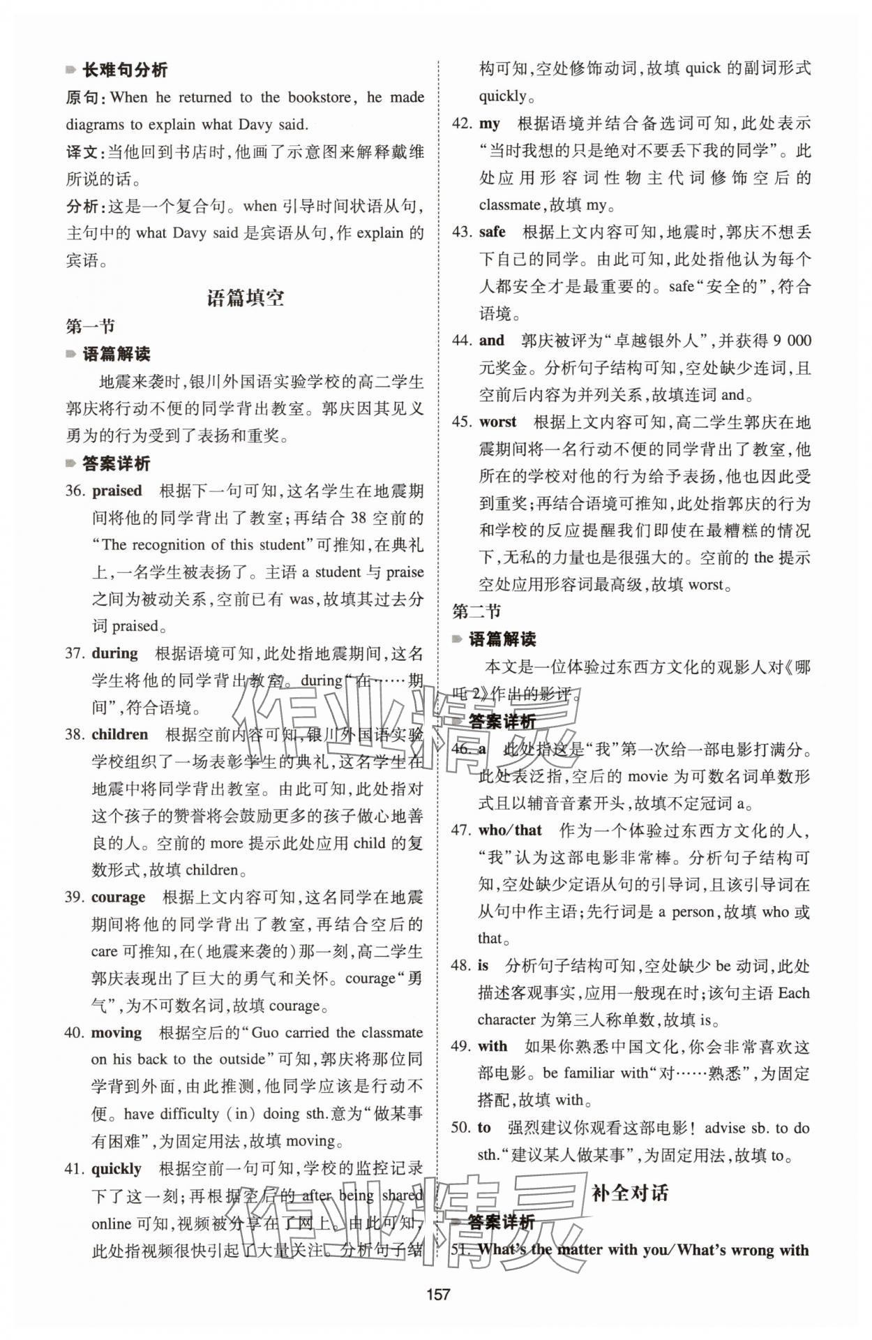 2026年一本英語完形填空與閱讀理解中考河南專版 第3頁