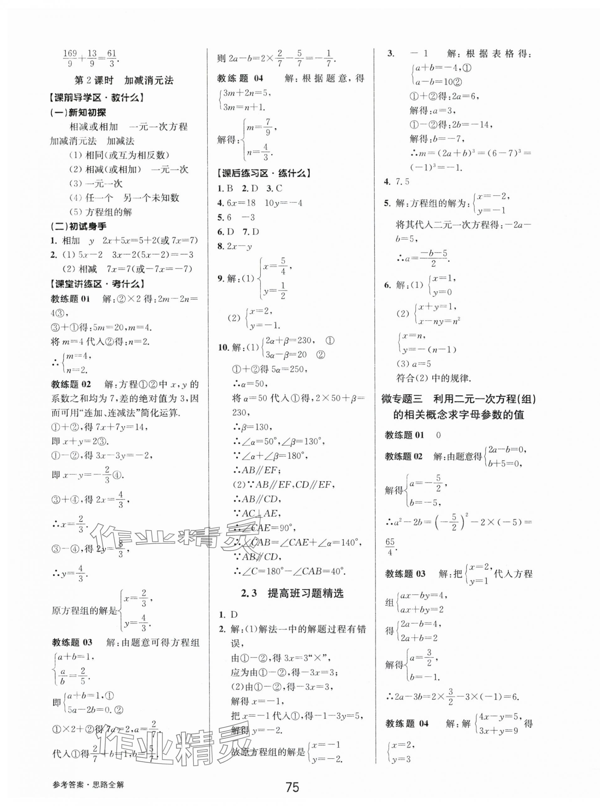 2024年初中新學案優(yōu)化與提高七年級數(shù)學下冊浙教版 第11頁