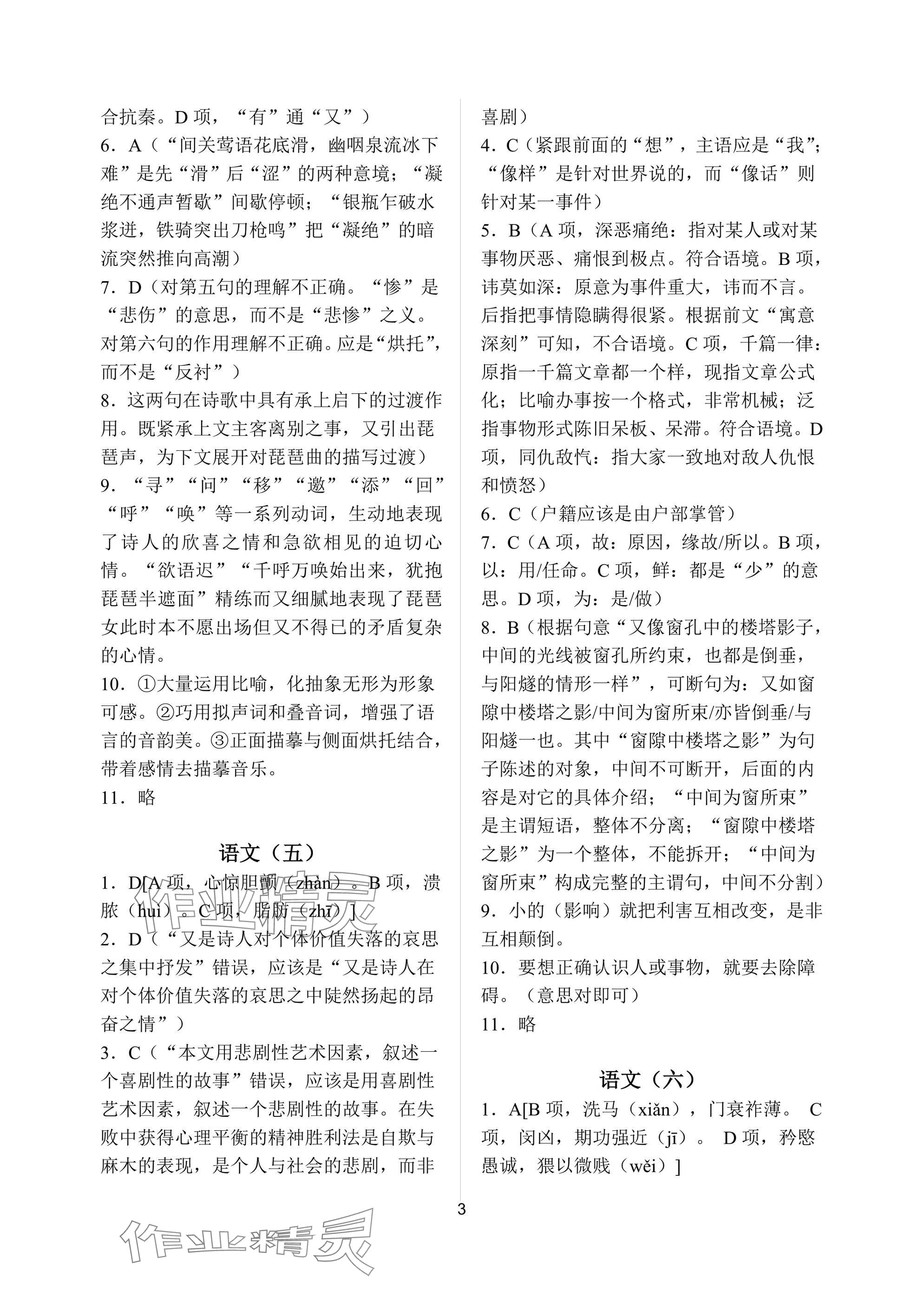 2025年暑假作业南京大学出版社高二年级湖南专版 参考答案第3页