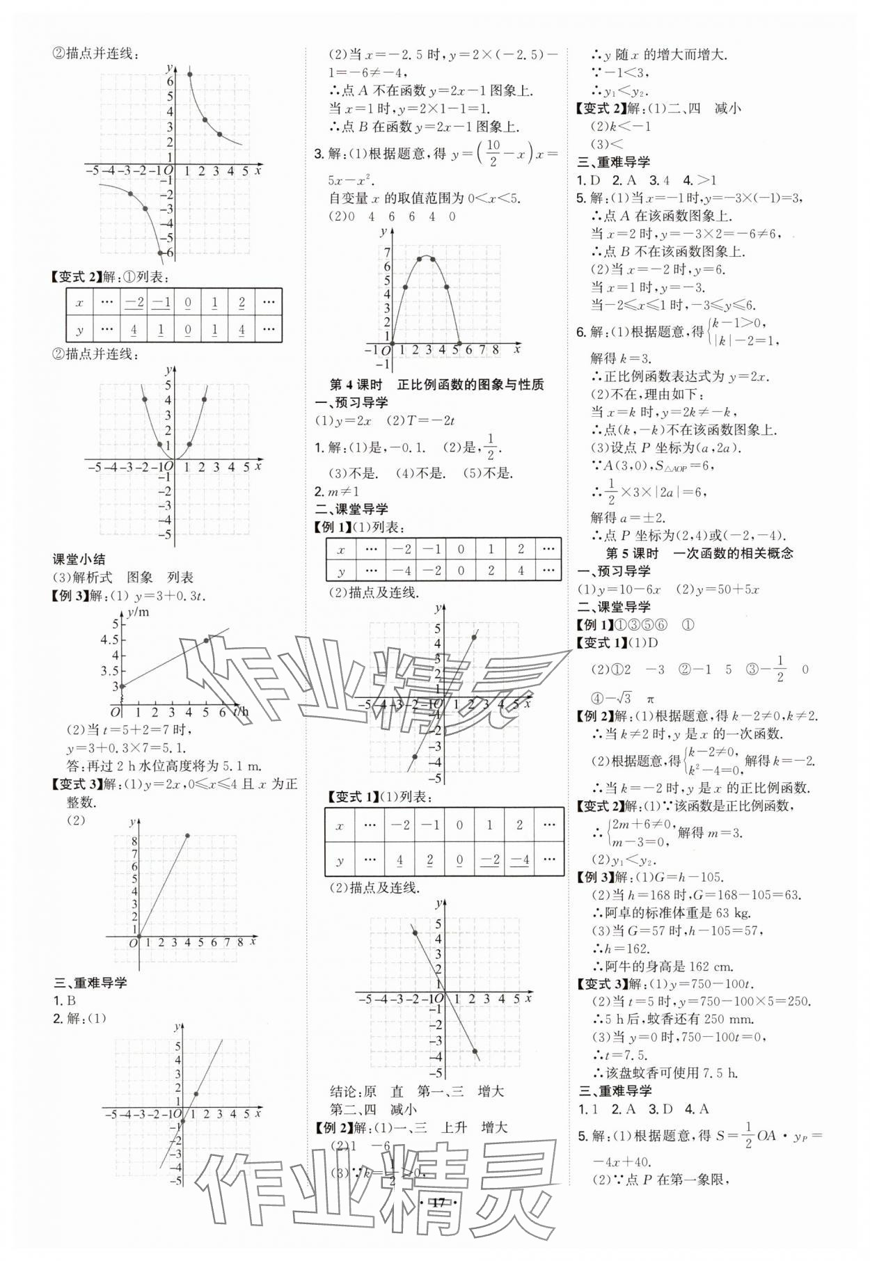 2025年多維導學案八年級數學下冊人教版 第17頁