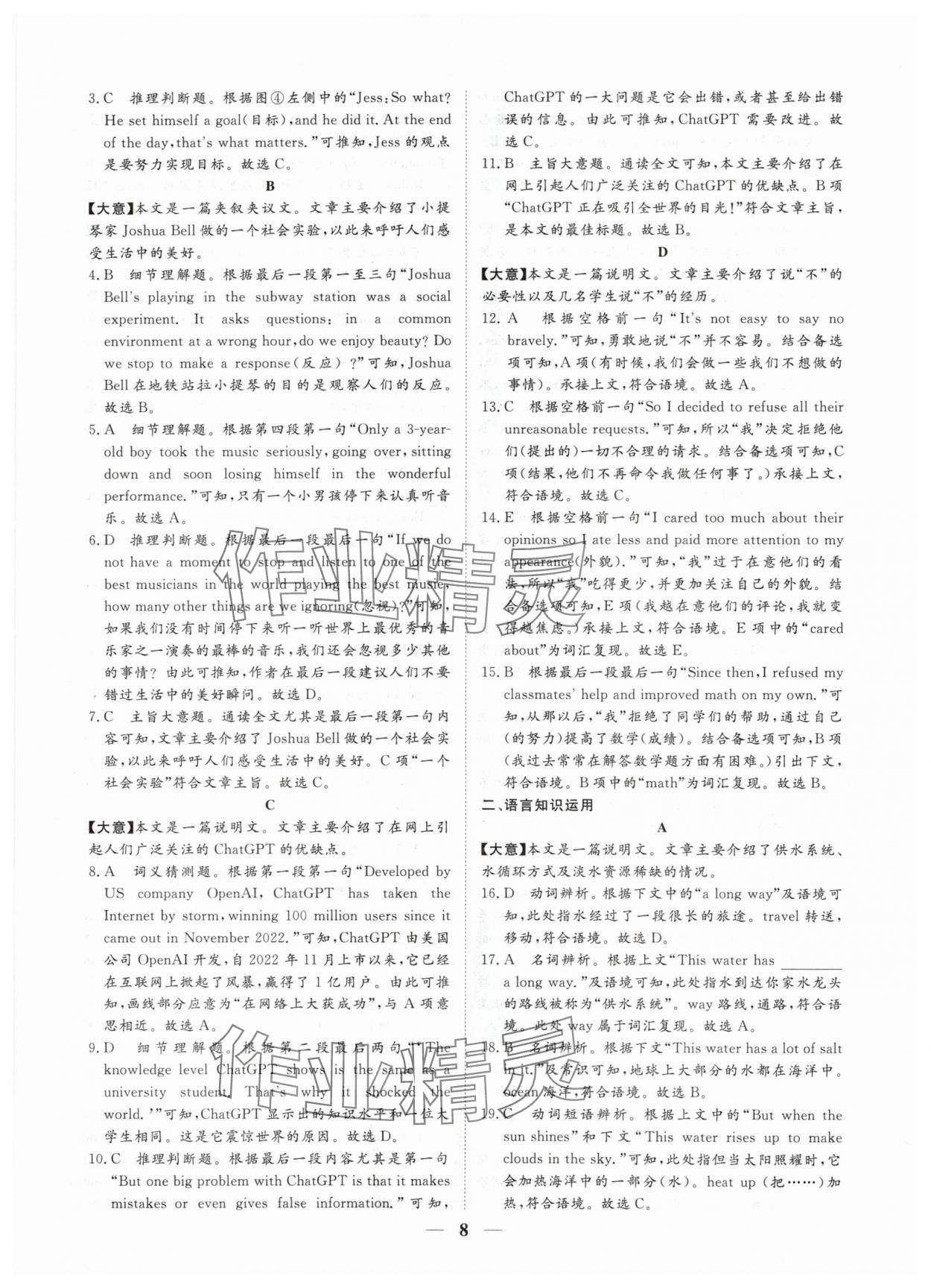 2024年風向標初中學業水平測試山東省各地市中考試題匯編英語 參考答案第8頁