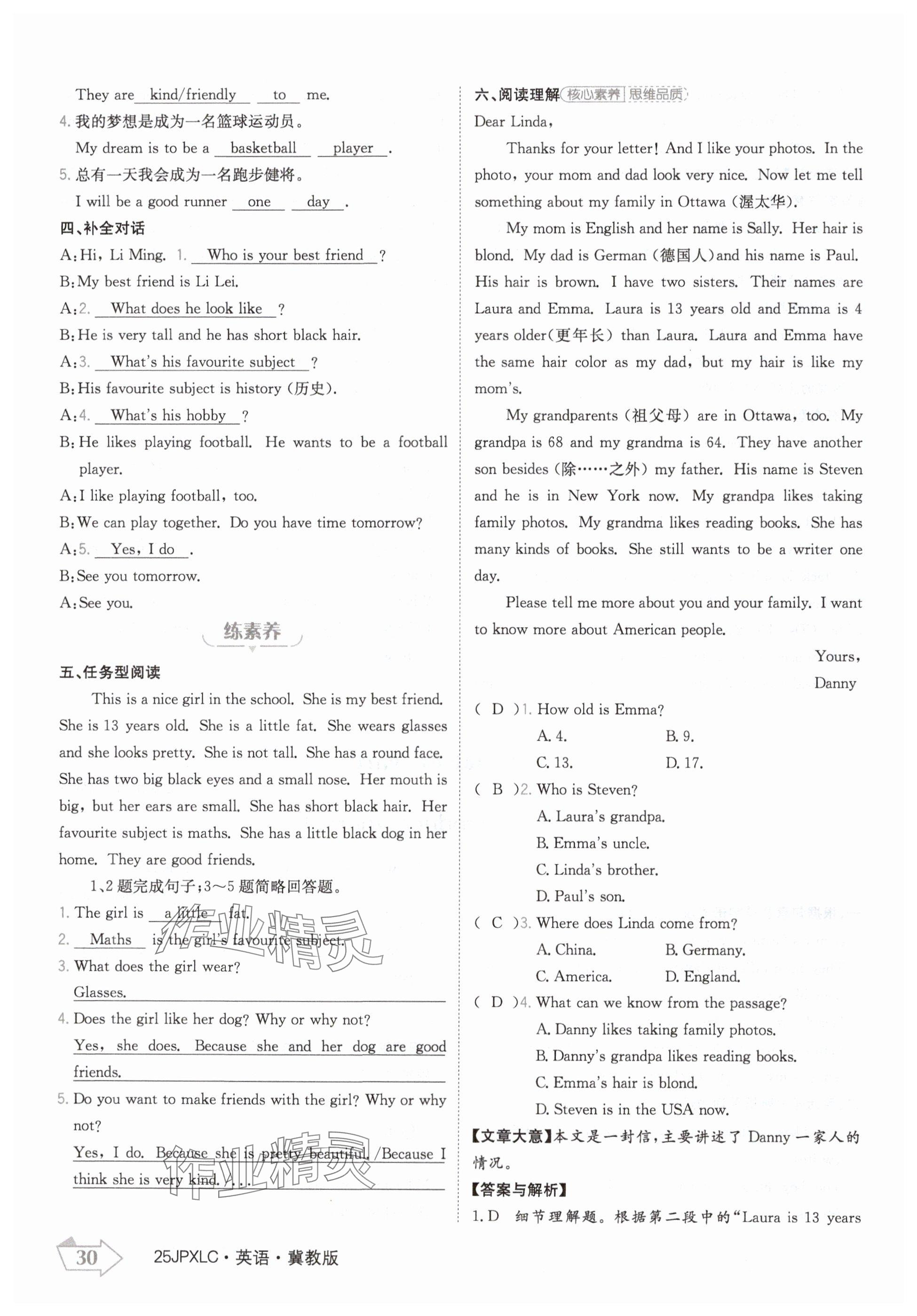 2024年金牌學(xué)練測(cè)七年級(jí)英語上冊(cè)冀教版 參考答案第30頁