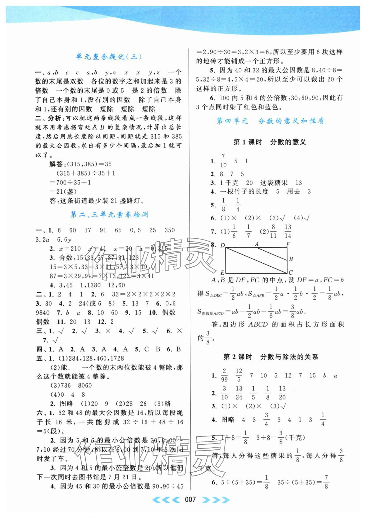 2024年自主学习当堂反馈五年级数学下册苏教版 第7页