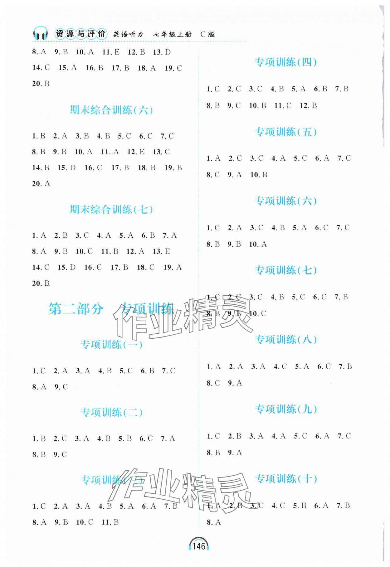 2025年资源与评价黑龙江教育出版社七年级英语上册人教版 参考答案第6页