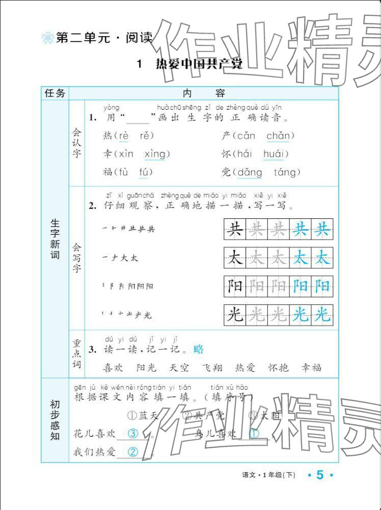 2025年一課3練培優作業本一年級語文下冊人教版福建專版 參考答案第13頁