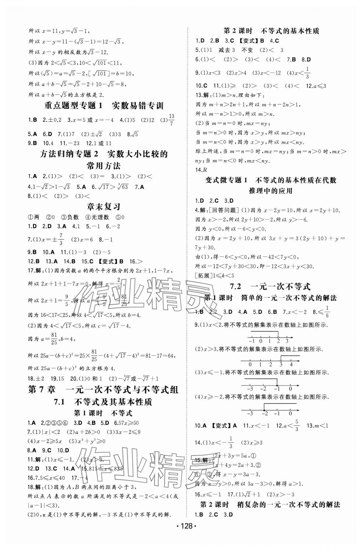 2025年一本同步训练七年级初中数学下册沪科版安徽专版 第2页