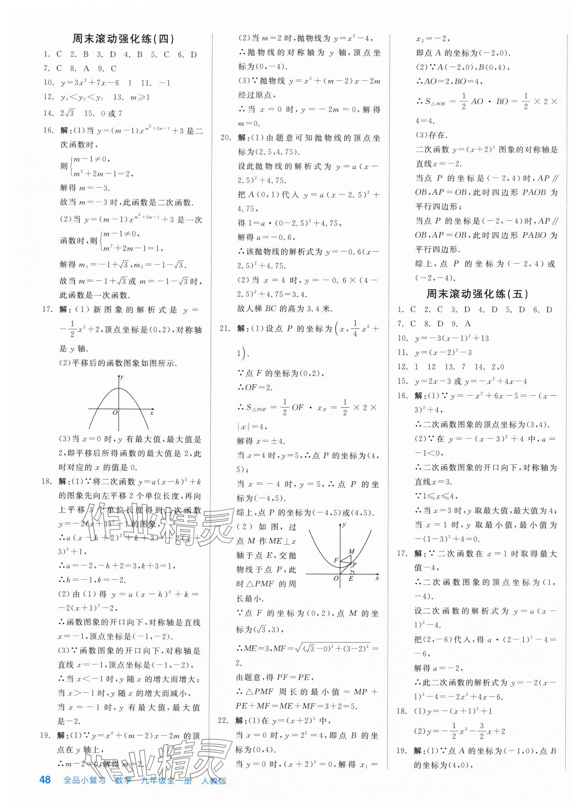 2025年全品小复习九年级数学全一册人教版新疆专版 第3页