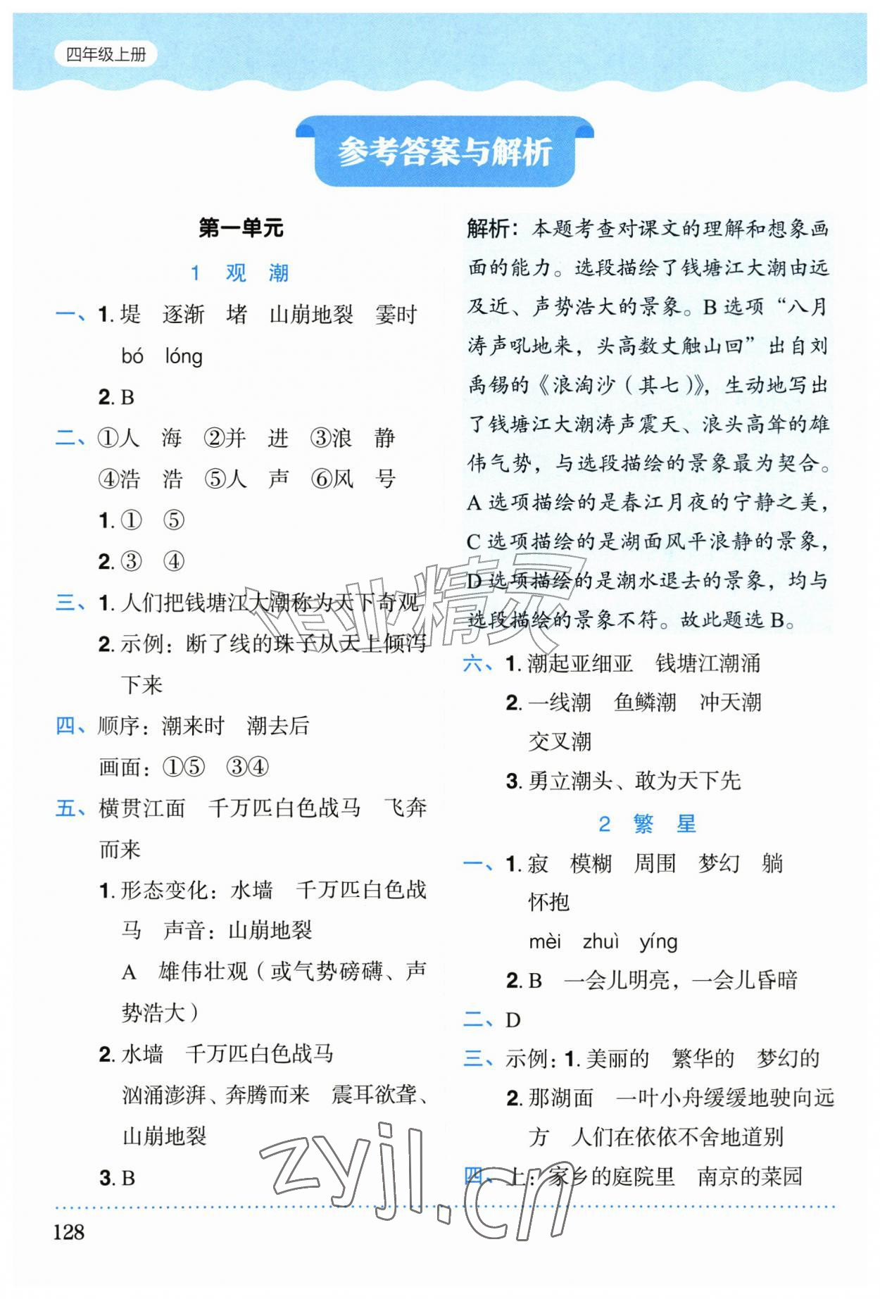 2026年语文同步学与练四年级上册人教版河北专版&nbsp;参考答案第1页