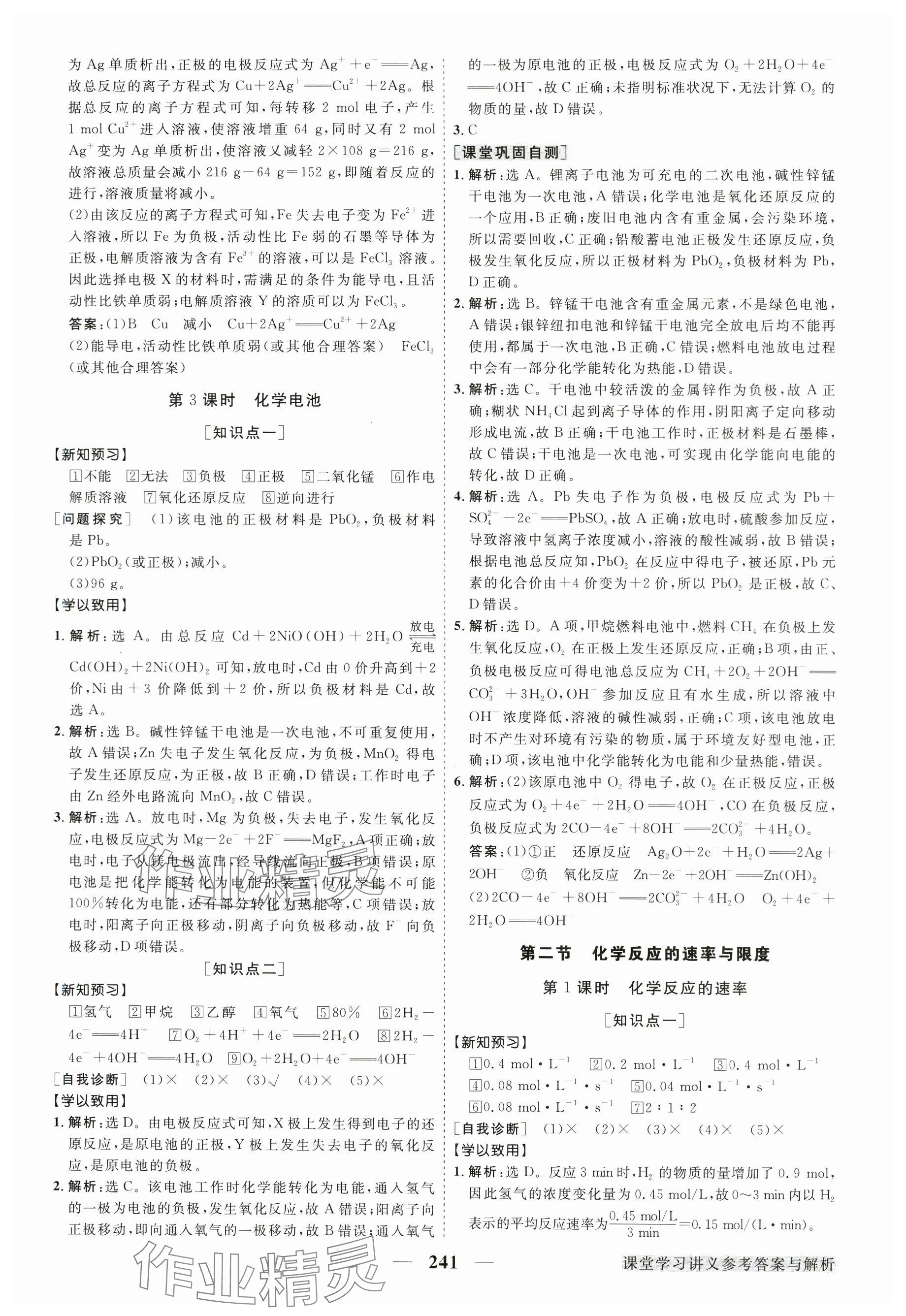 2024年高中同步創(chuàng)新課堂優(yōu)化方案高中化學(xué)必修第二冊(cè)人教版 參考答案第12頁(yè)