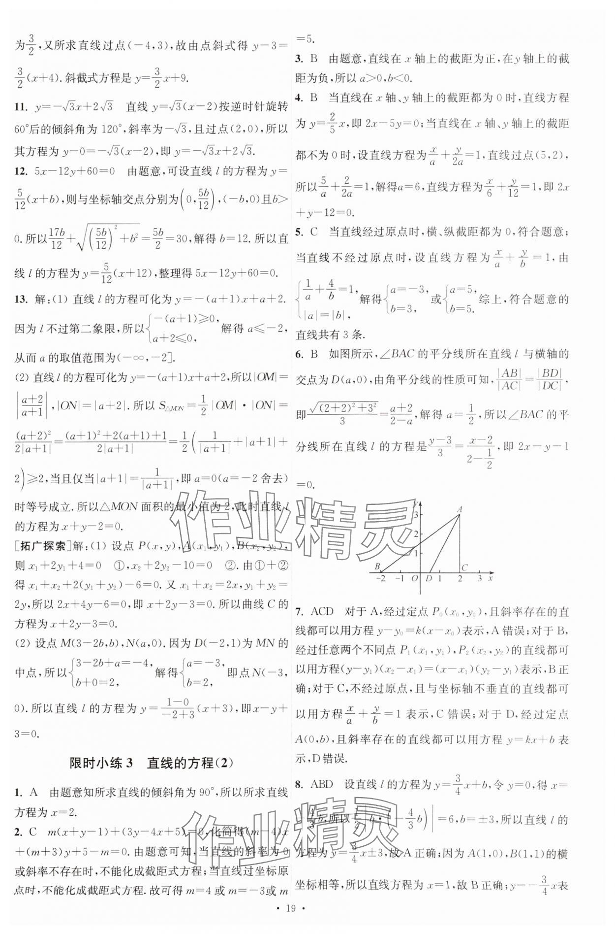 2025年小題狂做高中數學選擇性必修第一冊北師大版 第3頁
