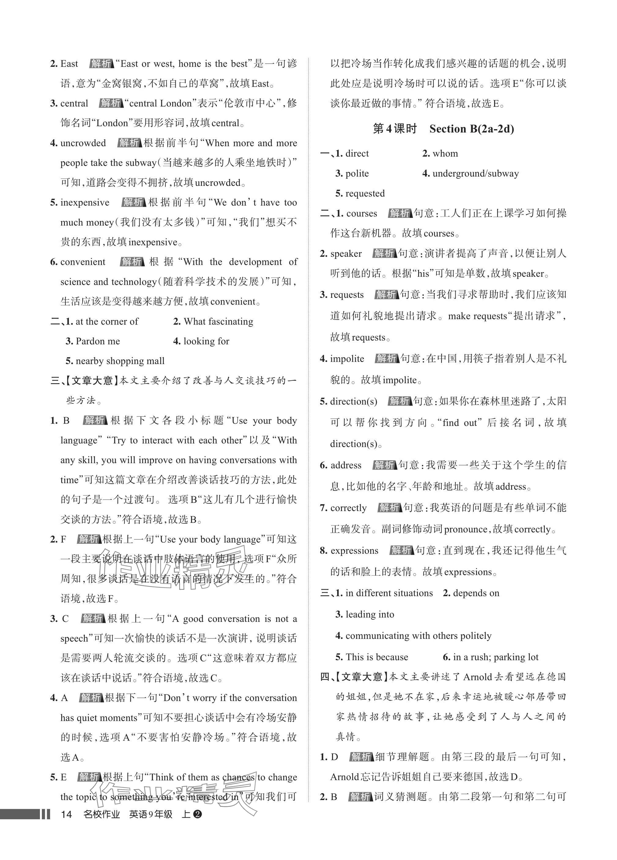 2025年名校作业九年级英语上册人教版湖北专版&nbsp;参考答案第14页