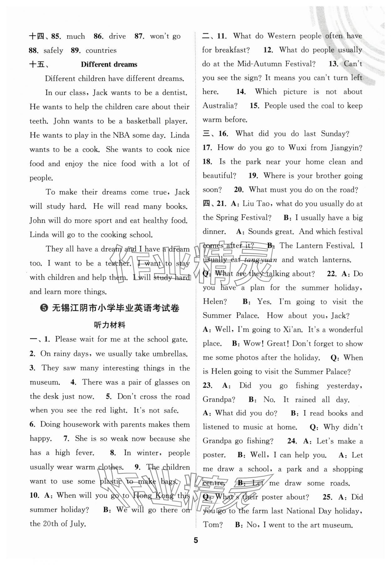 2025年小學(xué)畢業(yè)甄選卷英語(yǔ)&nbsp;第5頁(yè)