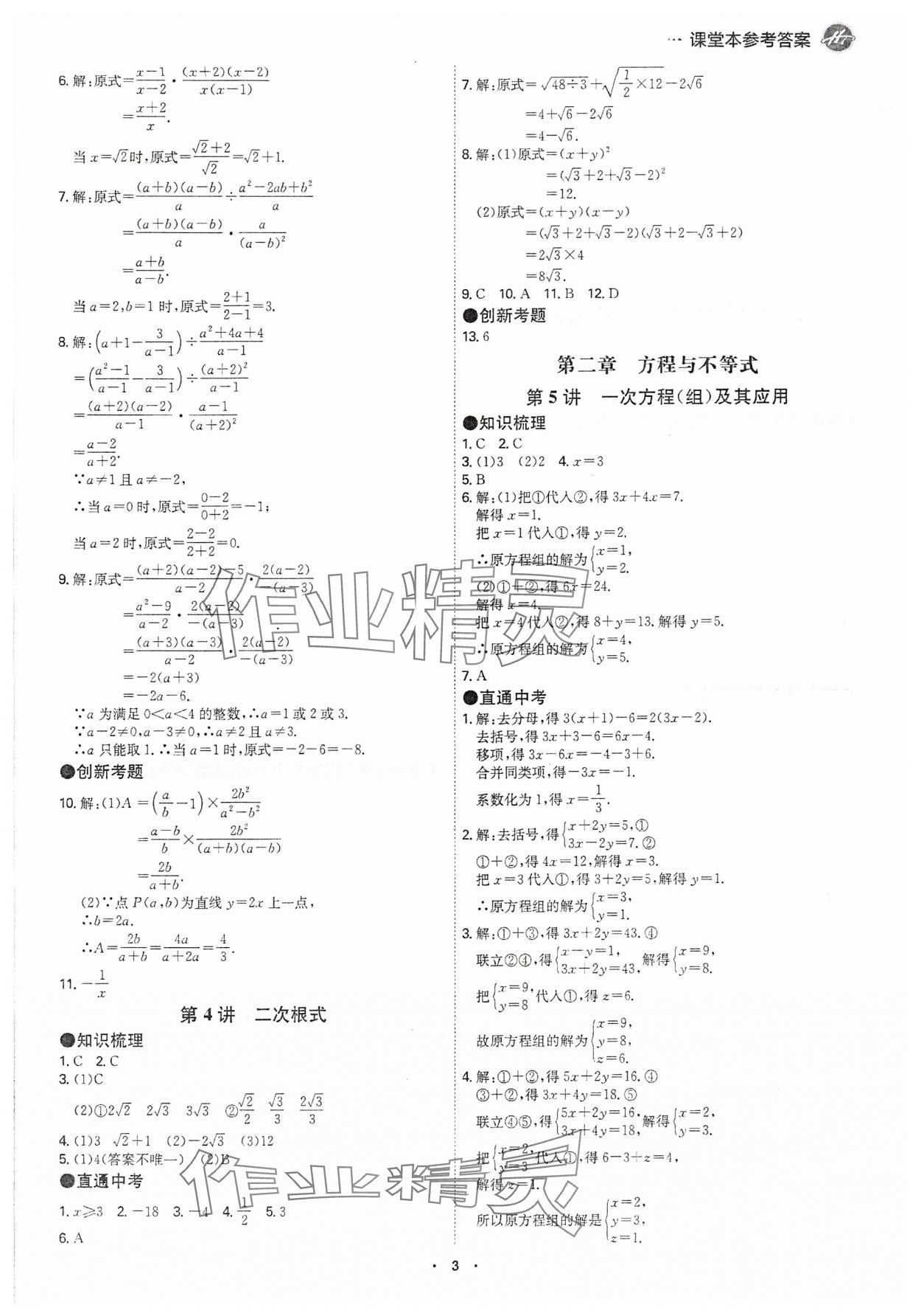 2025年翰庭學霸數學中考廣東專版 參考答案第2頁