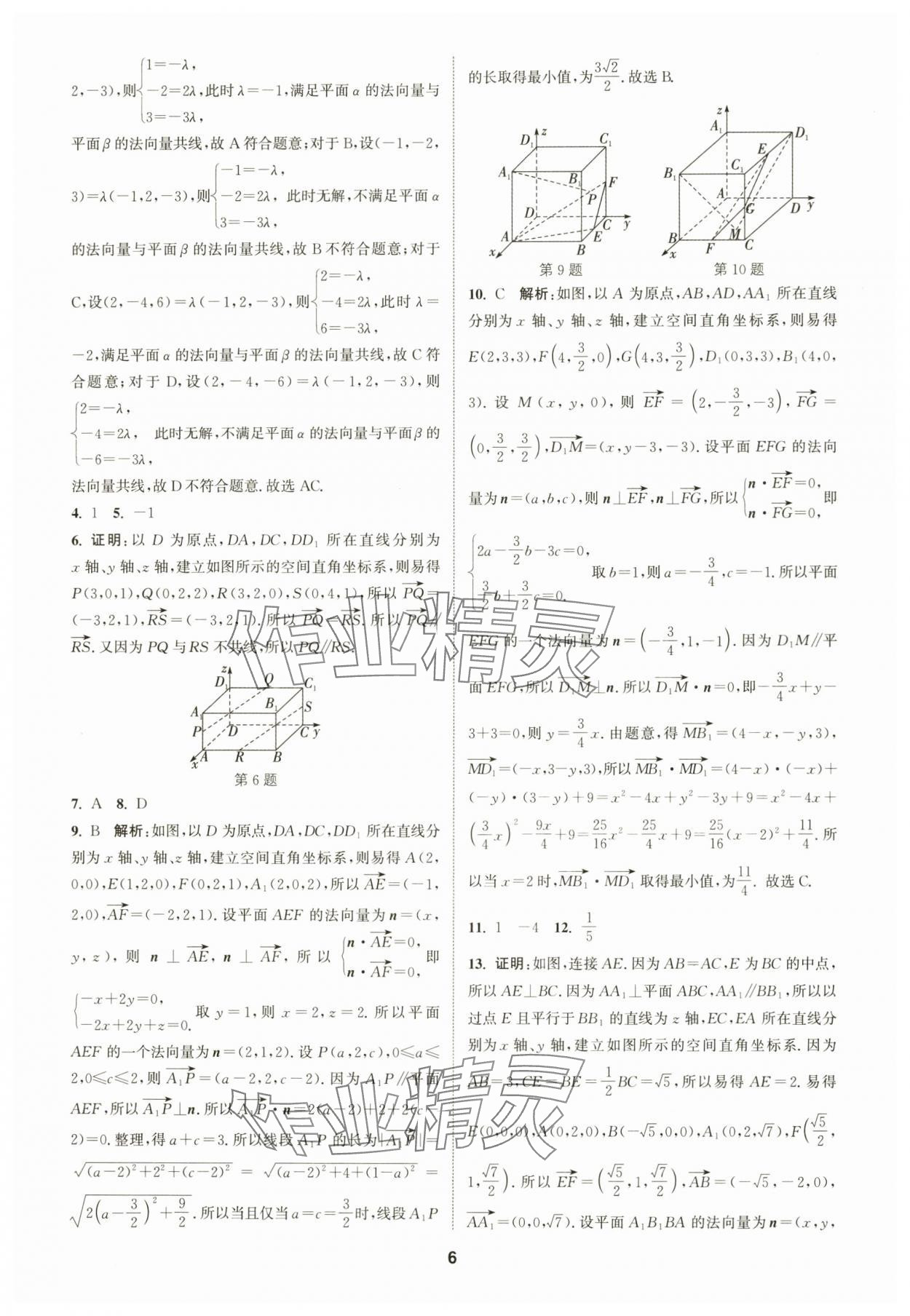 2025年通成學典課時作業本高中數學選擇性必修第一冊人教版 第6頁