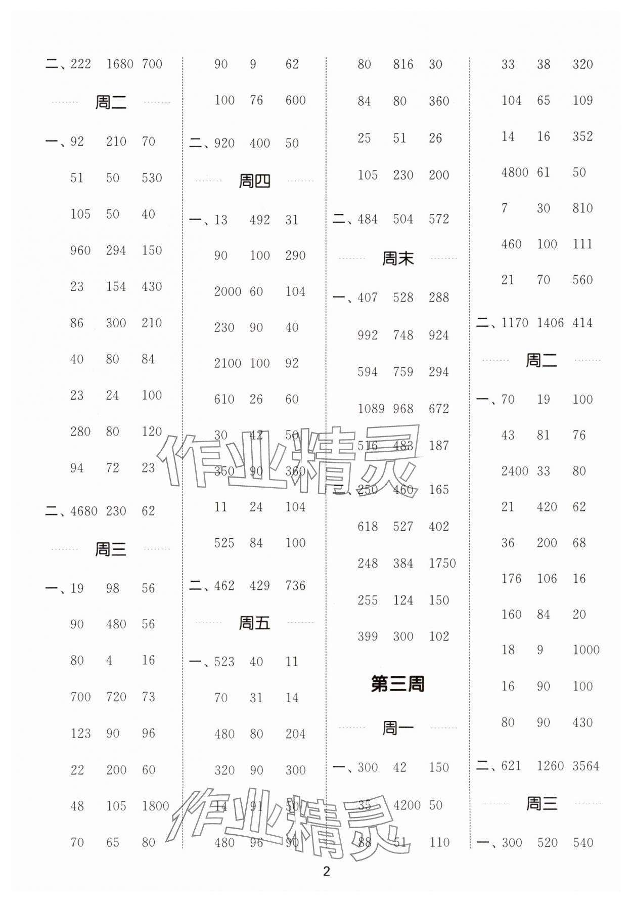 2025年通城学典计算能手三年级数学下册冀教版 第2页