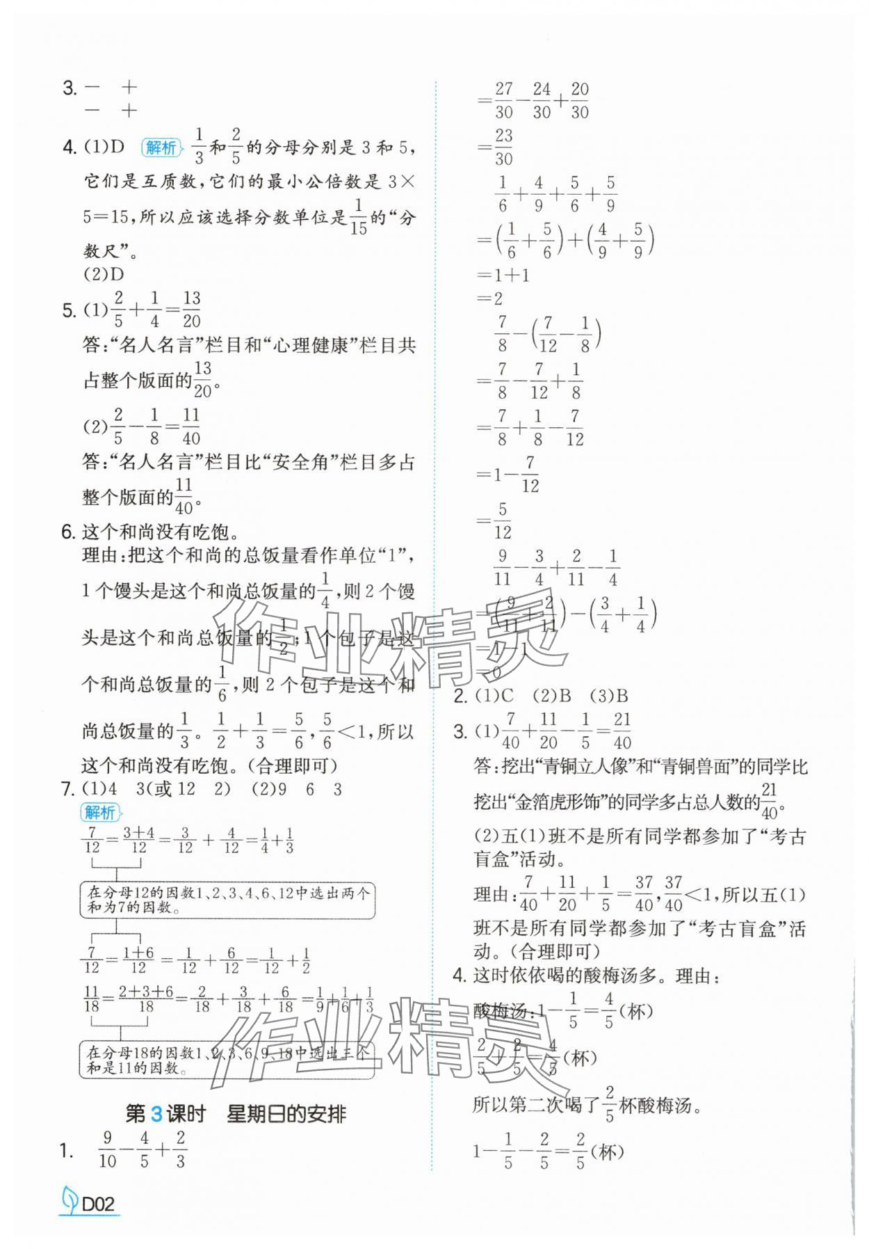 2025年一本同步訓(xùn)練五年級(jí)數(shù)學(xué)下冊北師大版 第4頁