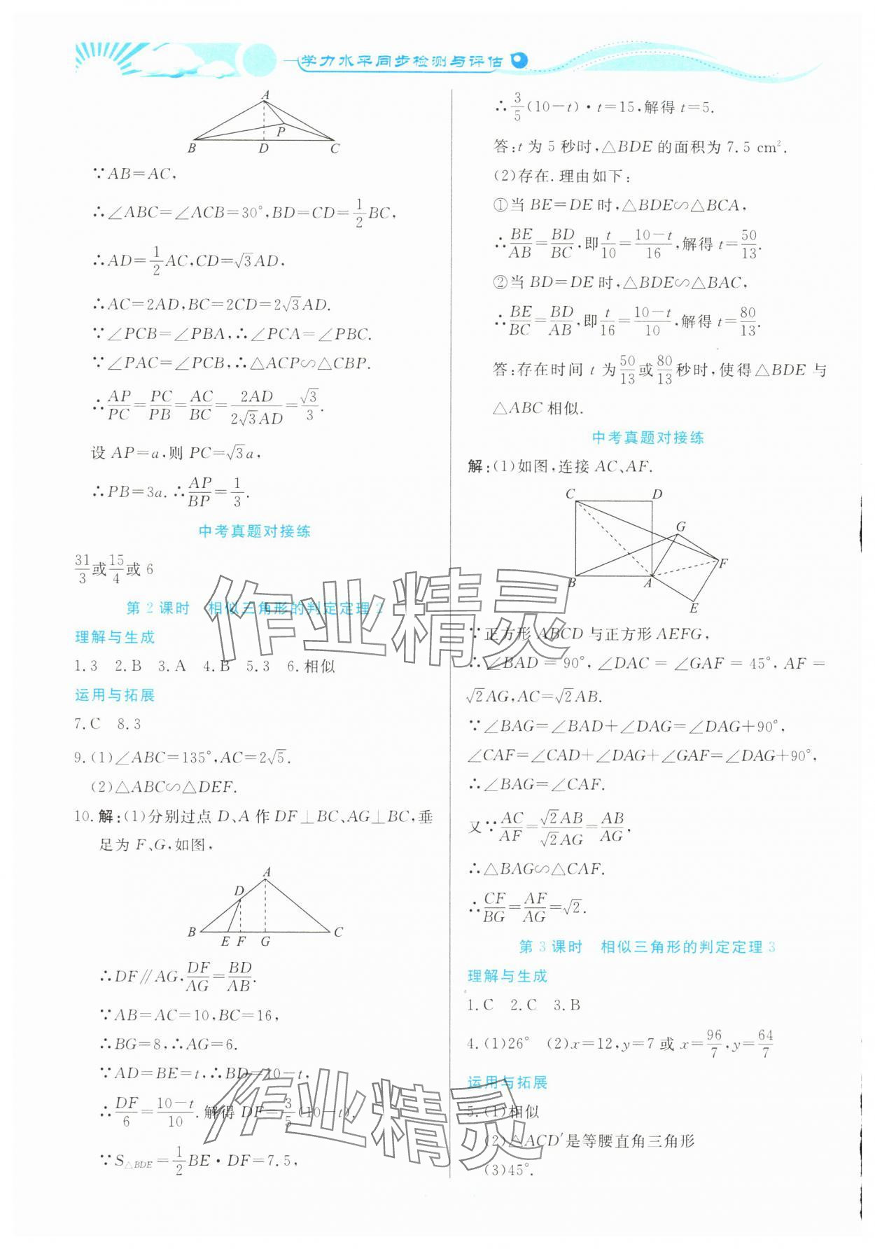 2023年學(xué)力水平同步檢測(cè)與評(píng)估九年級(jí)數(shù)學(xué)全一冊(cè)北師大版 第16頁(yè)