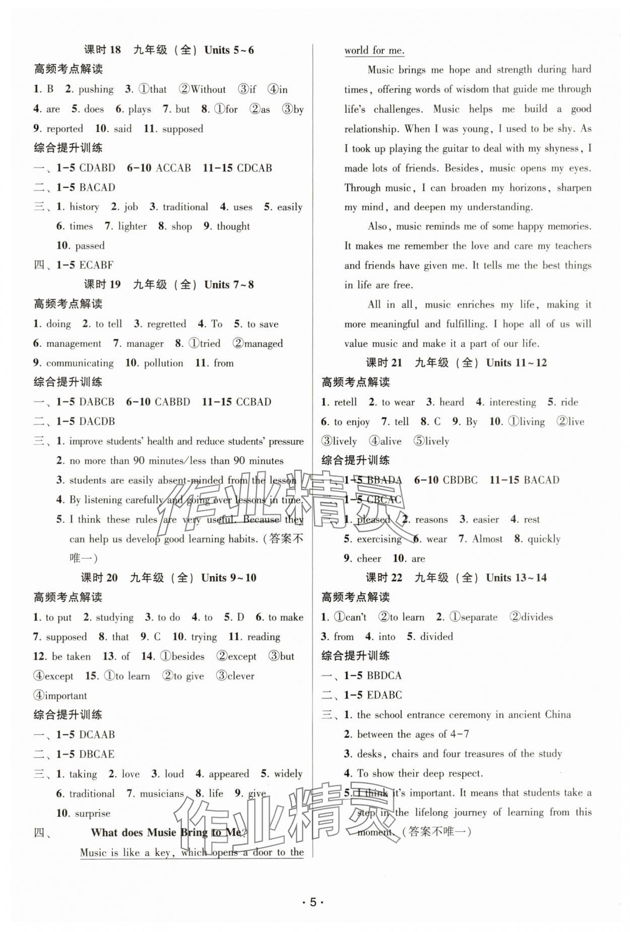 2025年聚焦中考英語(yǔ)中考湖北專版 第5頁(yè)