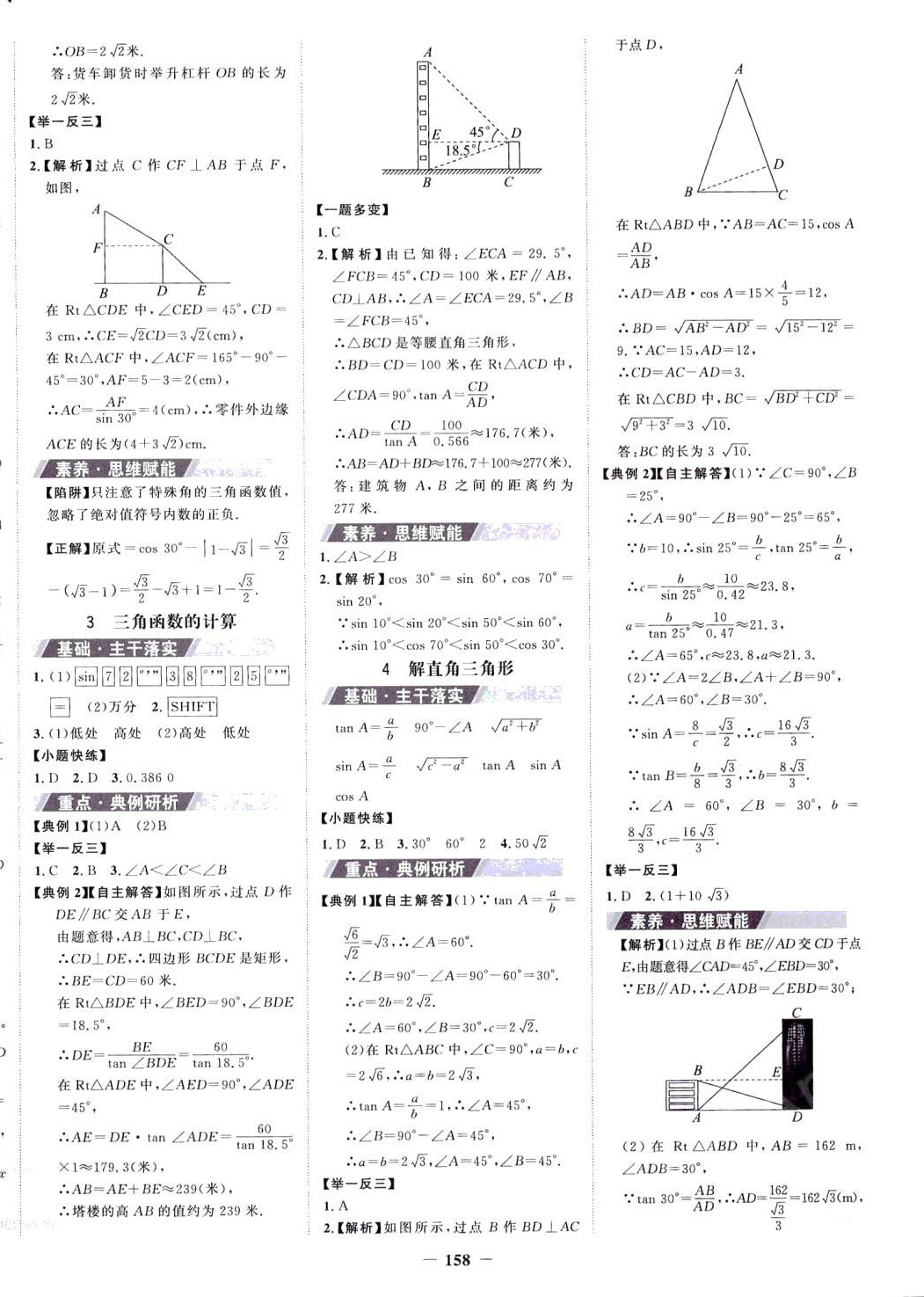 2024年世紀金榜金榜學(xué)案九年級數(shù)學(xué)下冊北師大版 第2頁