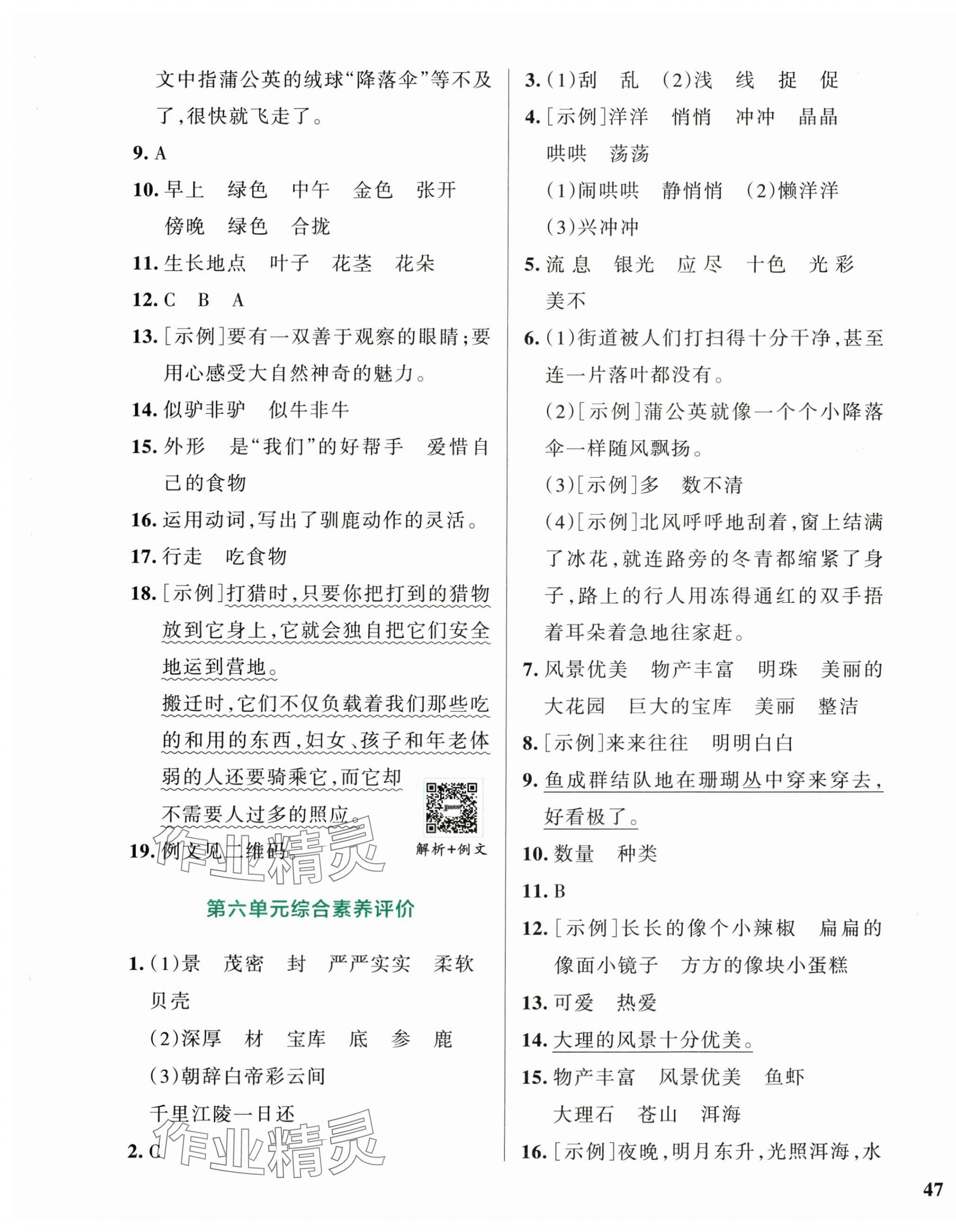 2025年小學(xué)學(xué)霸沖A卷三年級(jí)語(yǔ)文上冊(cè)人教版 第5頁(yè)