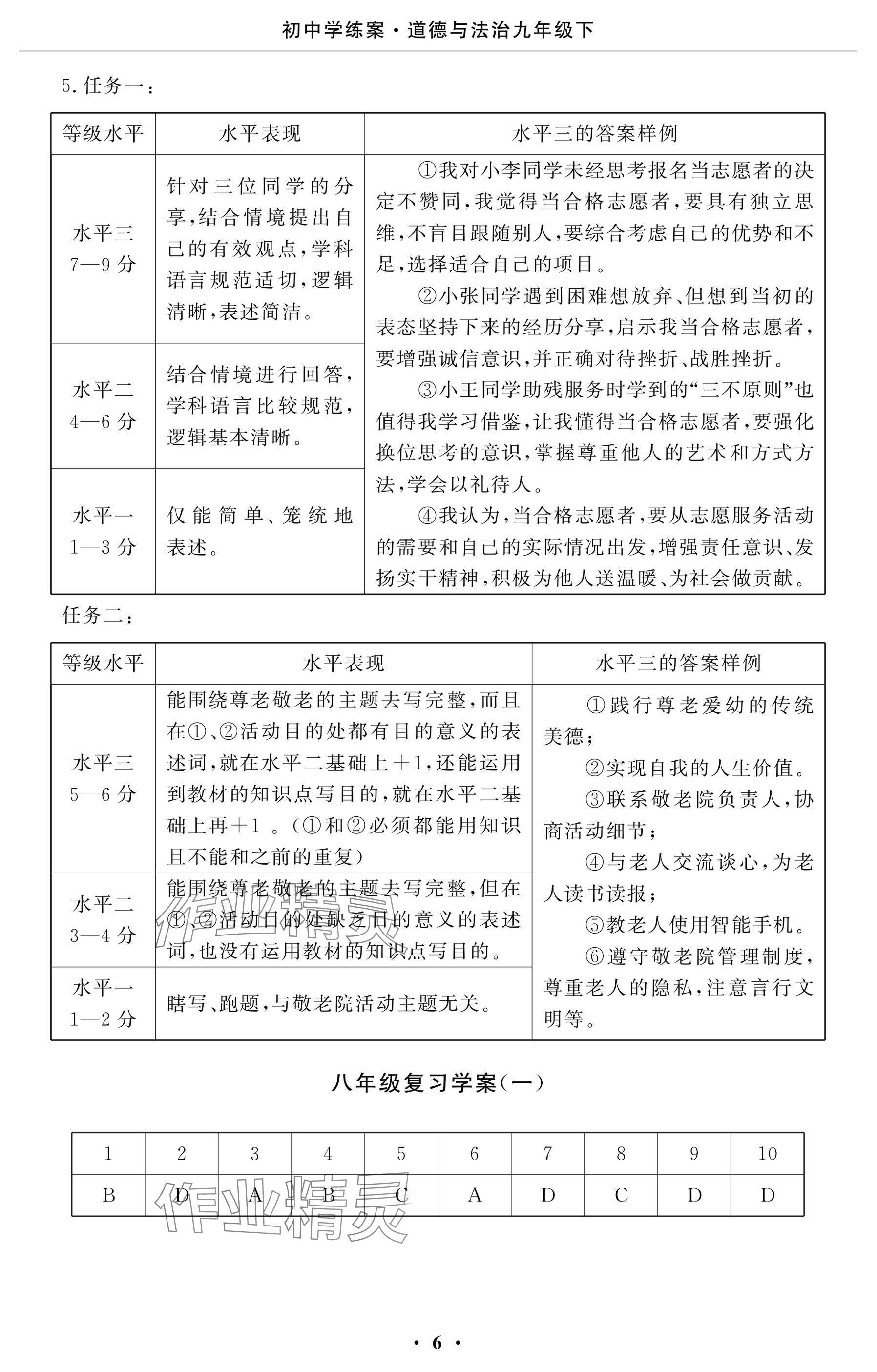 2025年初中學練案九年級道德與法治下冊 參考答案第6頁