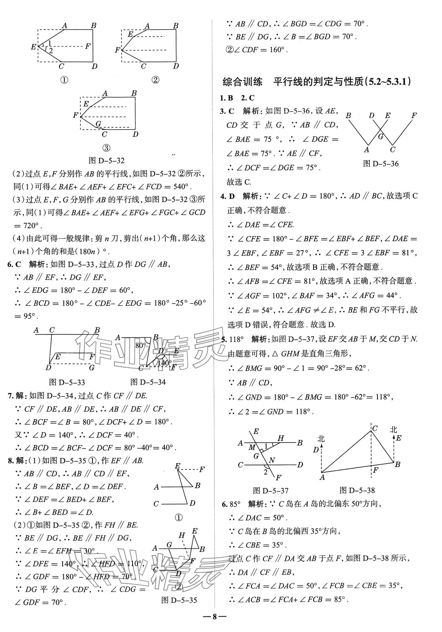 2024年走進(jìn)名校七年級(jí)數(shù)學(xué)下冊(cè)人教版山東專版 第8頁(yè)