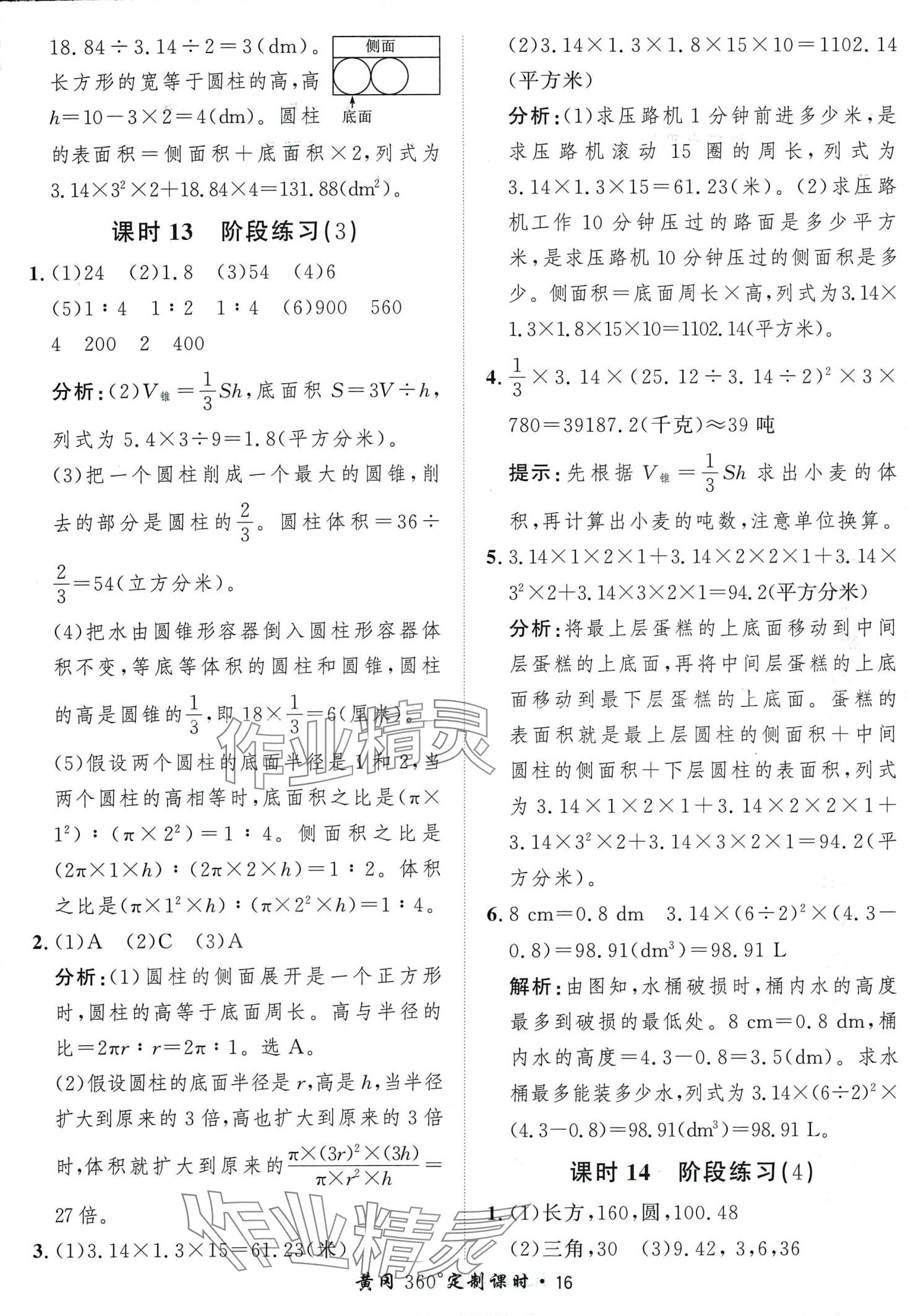 2024年黃岡360定制課時六年級數(shù)學下冊人教版 第16頁