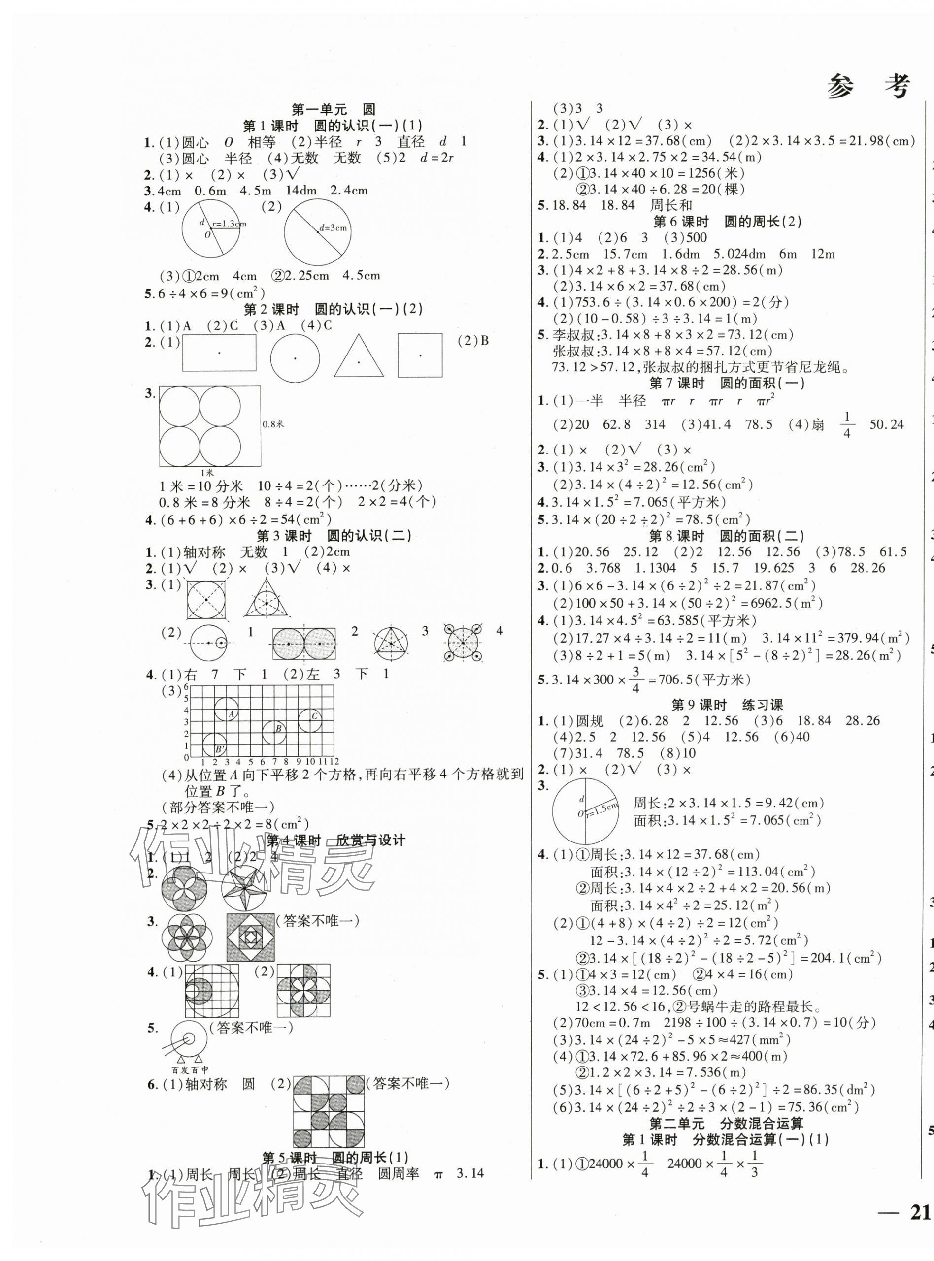 2024年激活思維智能訓(xùn)練六年級數(shù)學(xué)上冊北師大版 第1頁