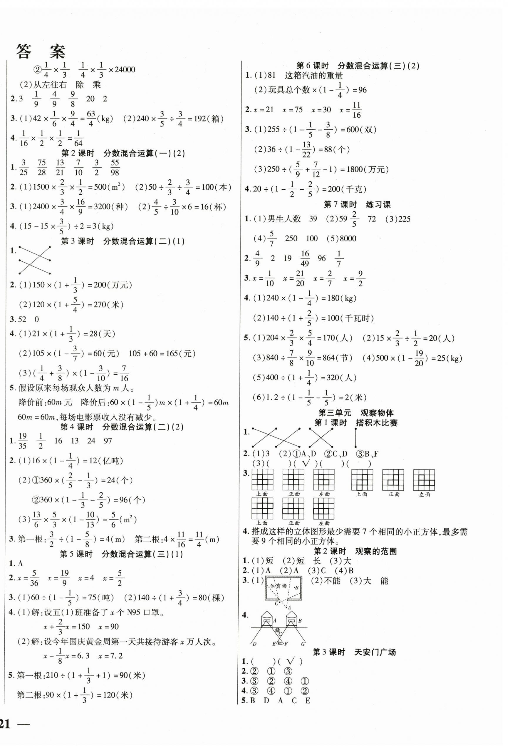 2024年激活思維智能訓(xùn)練六年級(jí)數(shù)學(xué)上冊(cè)北師大版 第2頁(yè)