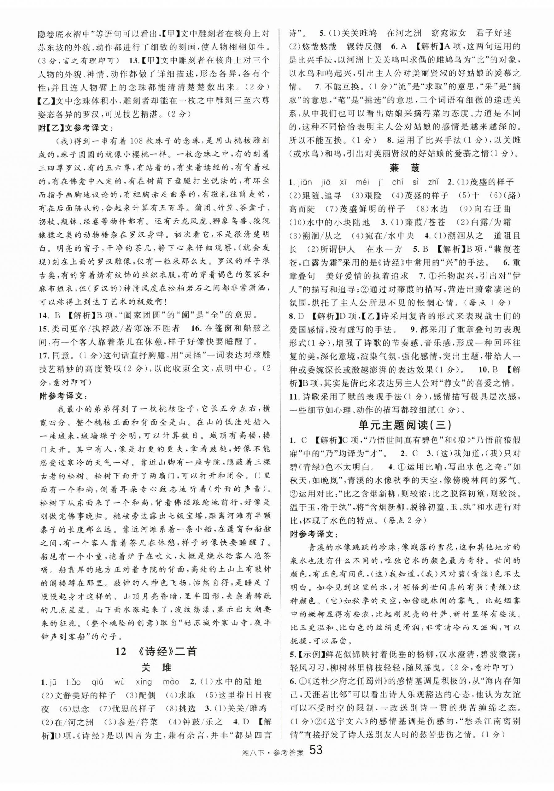 2025年名校课堂八年级语文下册人教版湖南专版 参考答案第5页