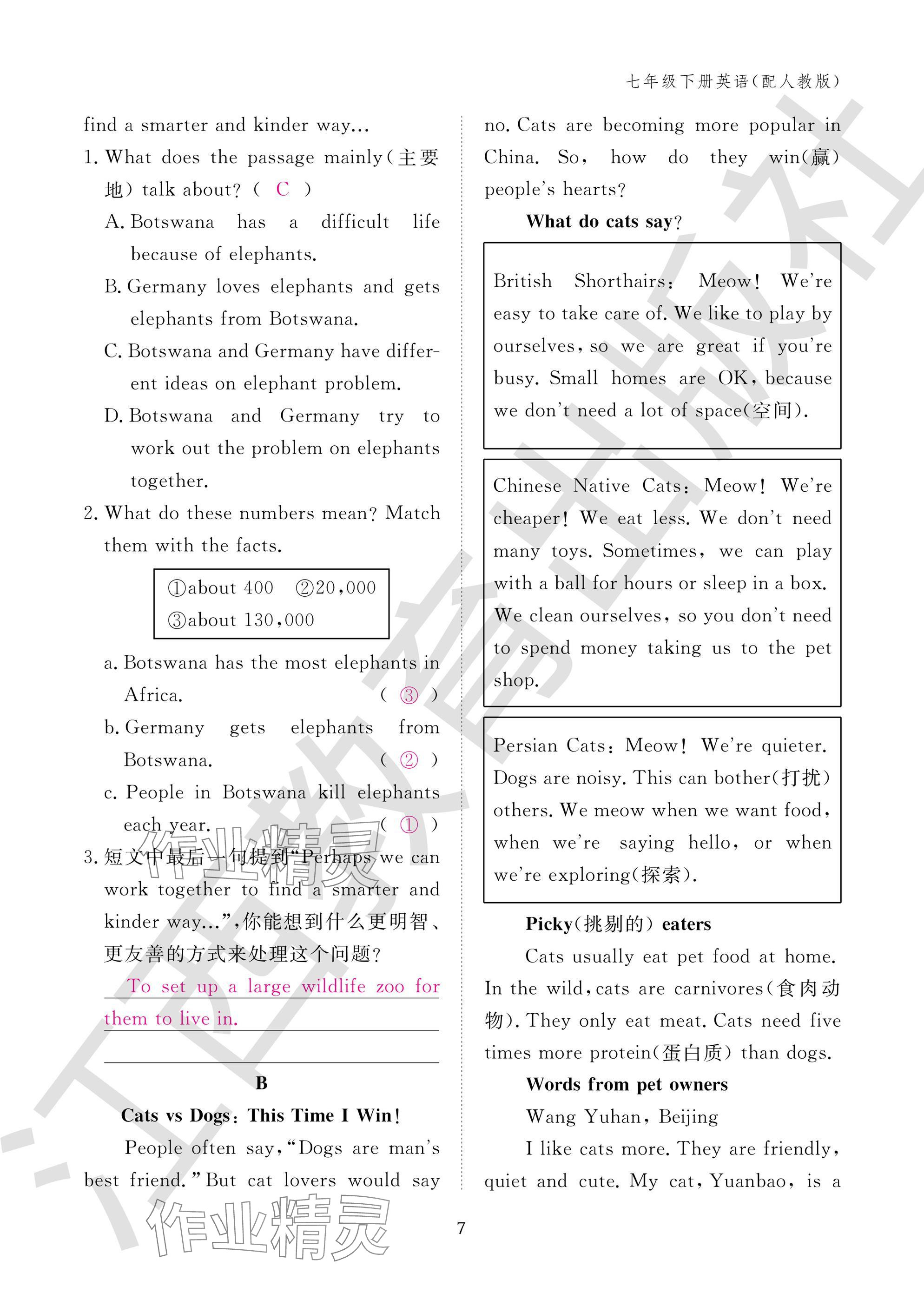 2025年作业本江西教育出版社七年级英语下册人教版 参考答案第7页
