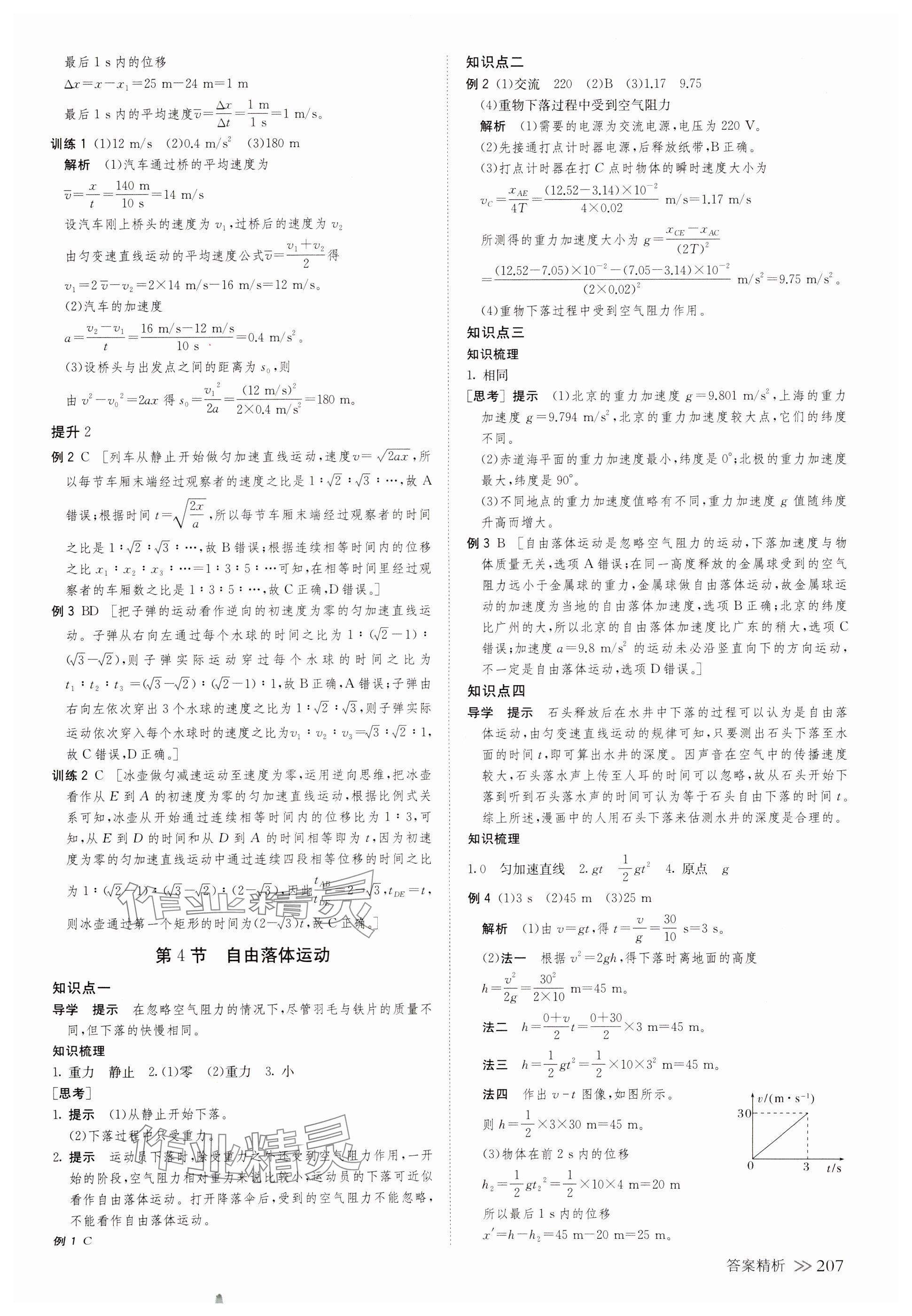 2023年創(chuàng)新設(shè)計(jì)高中物理必修第一冊(cè)人教版 第10頁(yè)