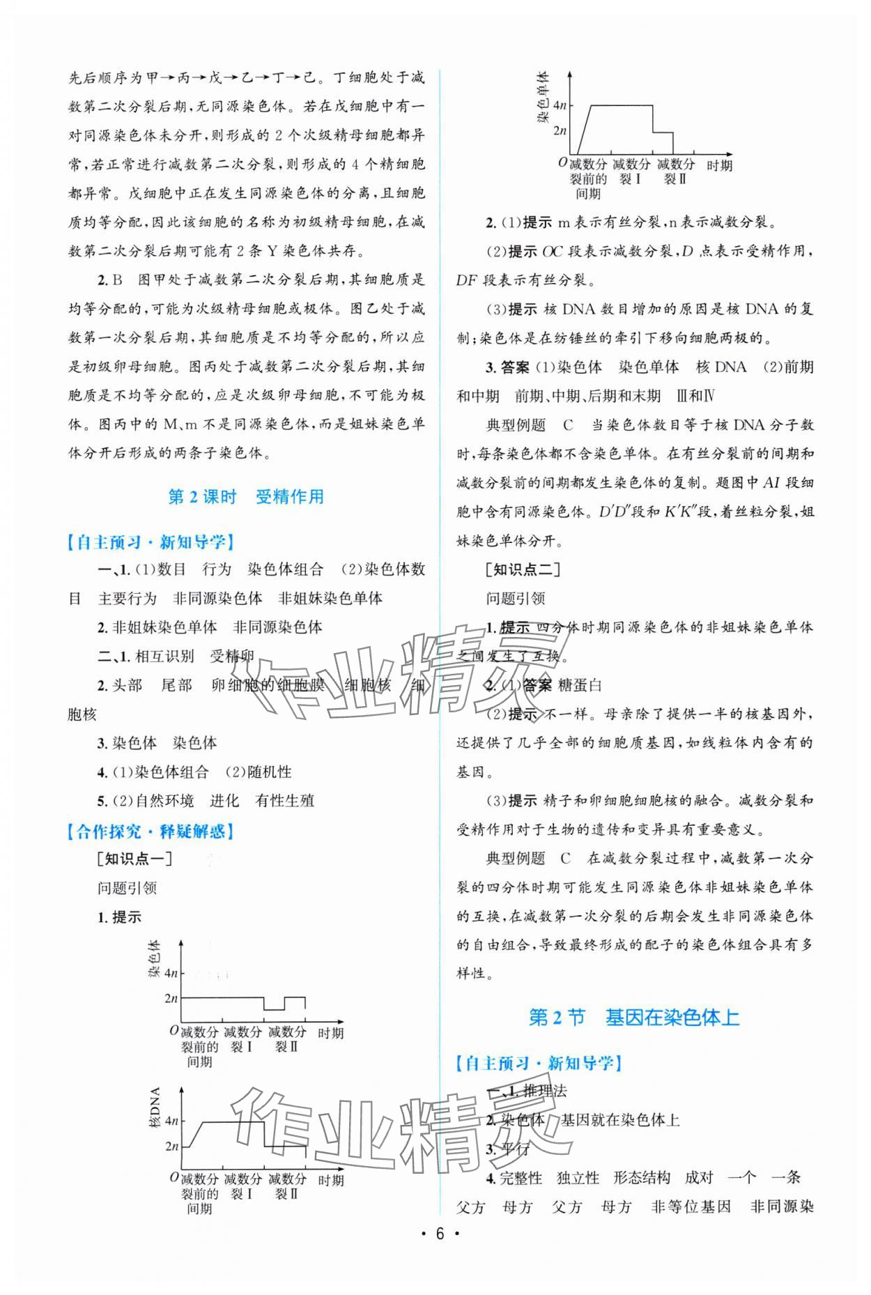 2024年高中同步測(cè)控優(yōu)化設(shè)計(jì)高中生物必修2人教版福建專版 參考答案第5頁(yè)