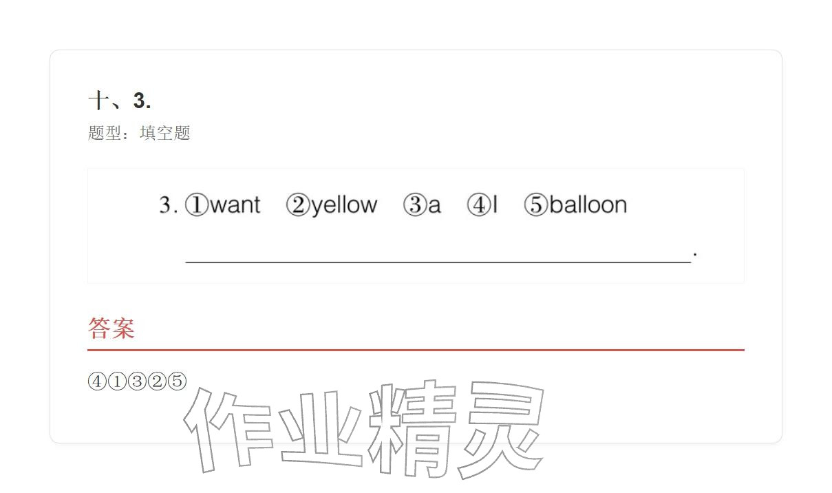 2025年學(xué)業(yè)水平評(píng)價(jià)三年級(jí)英語上冊(cè)外研版&nbsp;參考答案第93頁