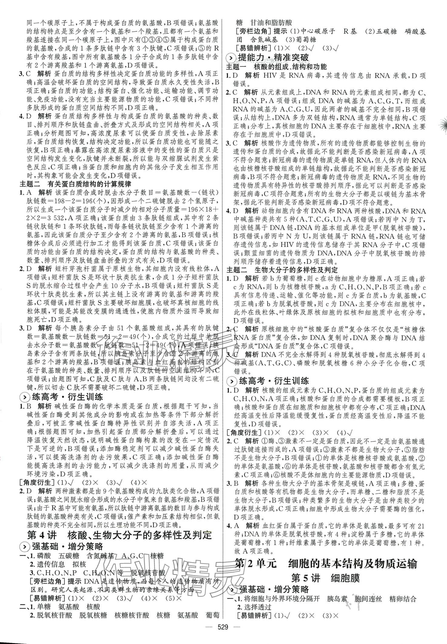 2024年高考總復習優(yōu)化設(shè)計高中生物人教版 第3頁